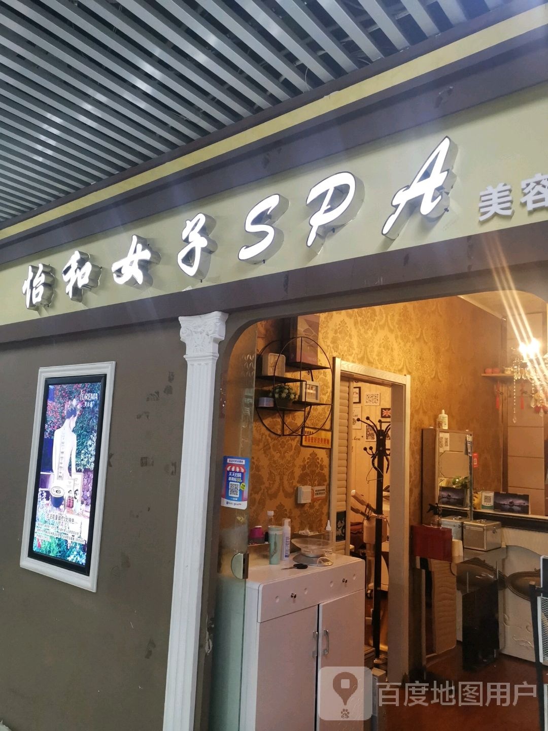 怡和女子SPA(兴华商贸广场店)