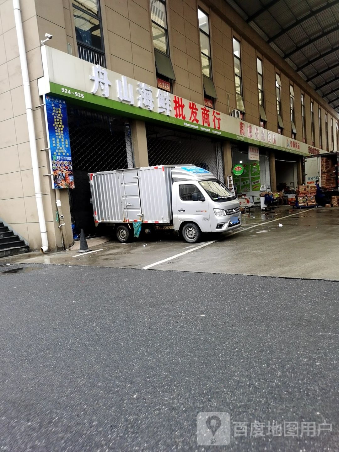 舟山海鲜批发商行