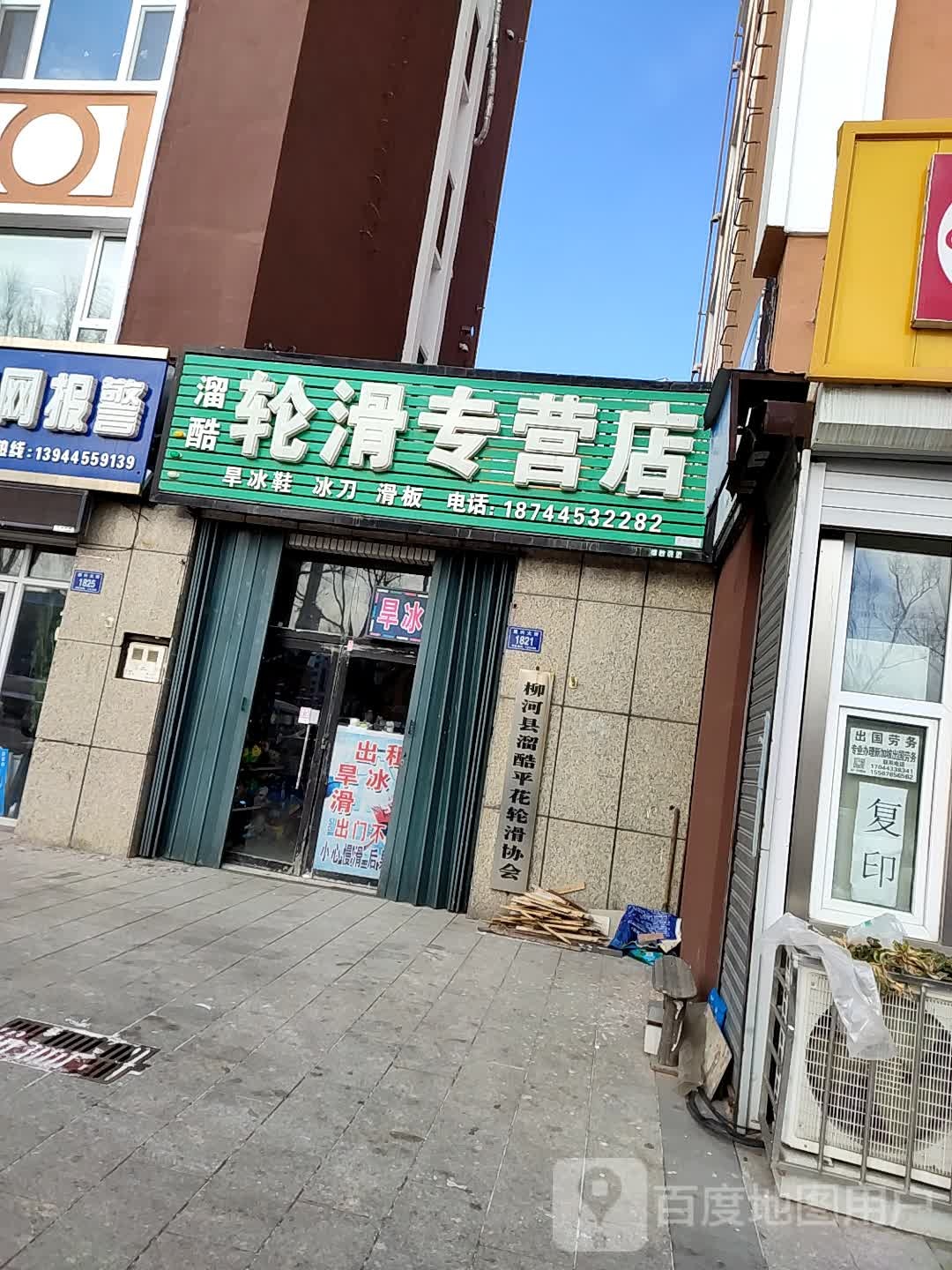 溜酷轮滑专营店