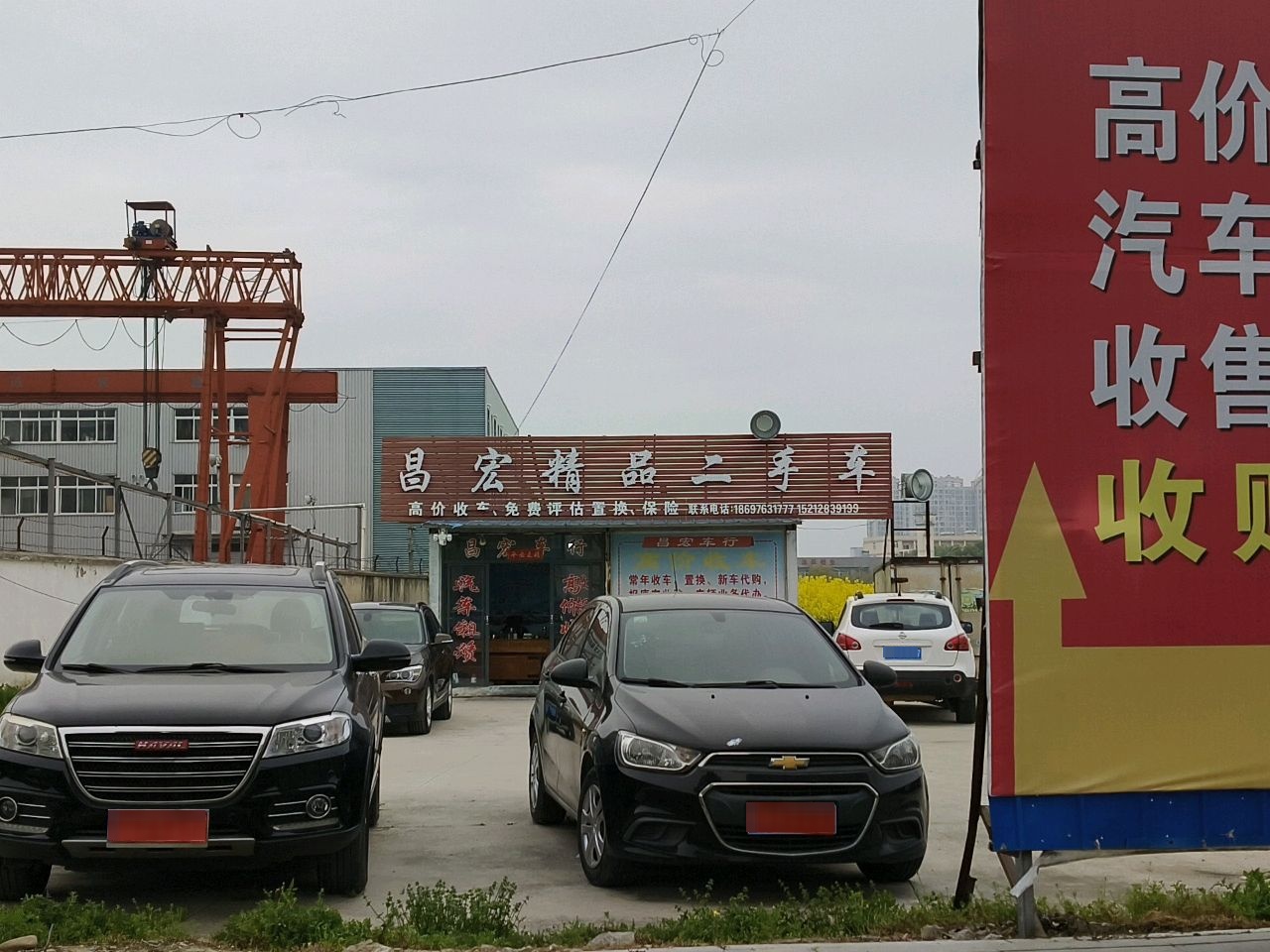 昌宏精品二手车
