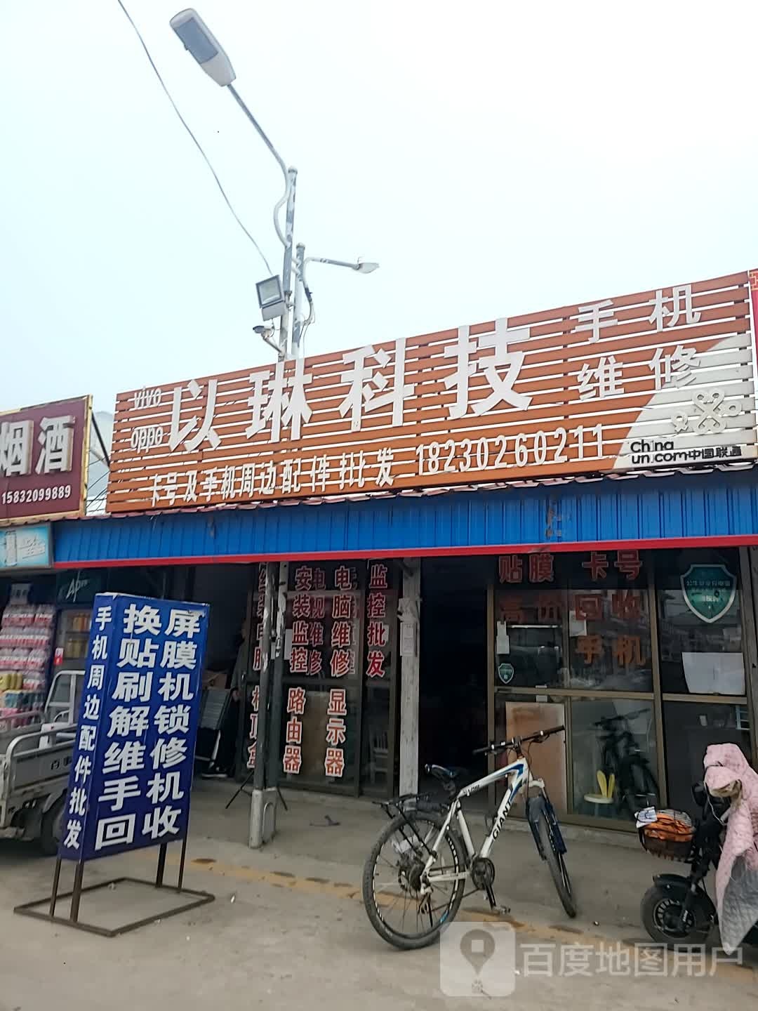 手机电脑维修