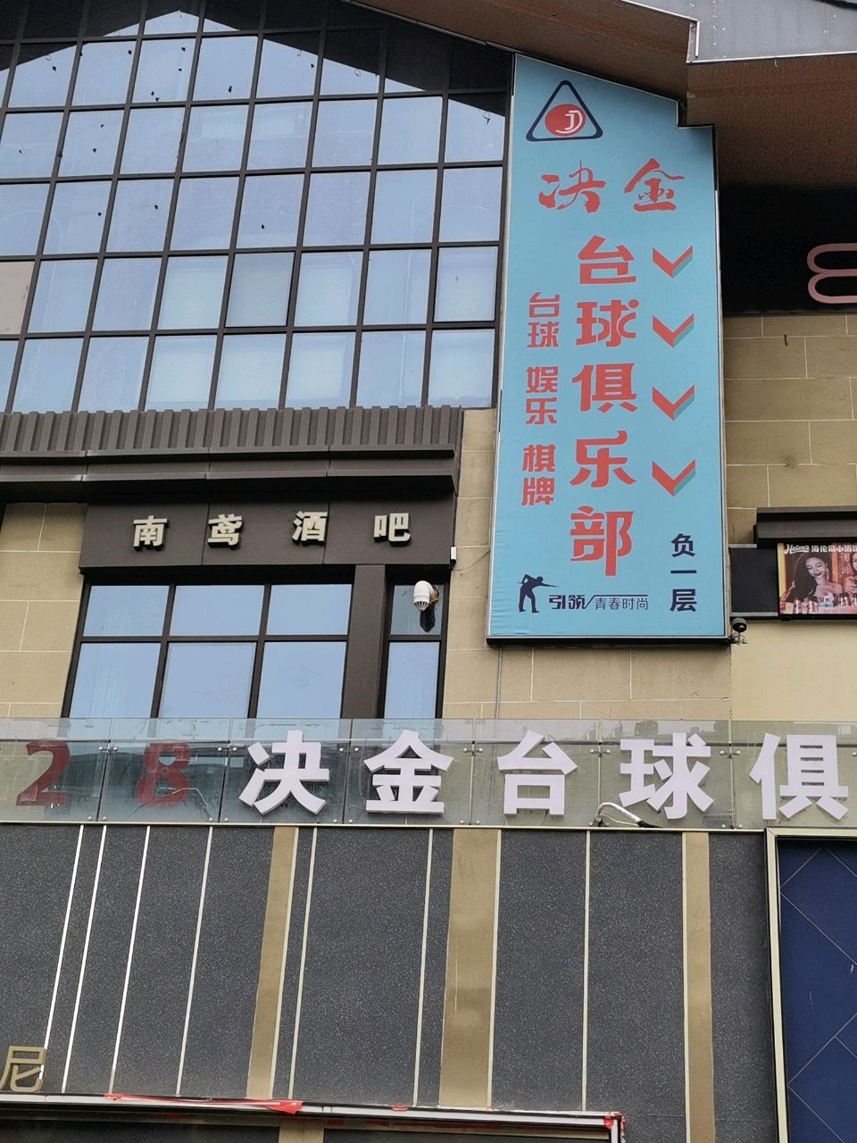 南鸢酒吧