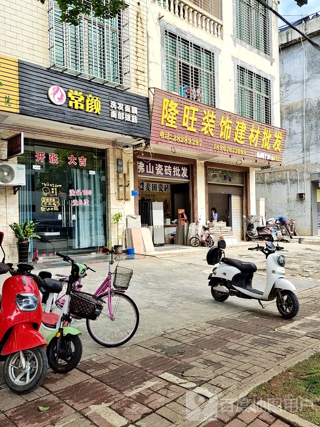 隆旺装饰建材批发