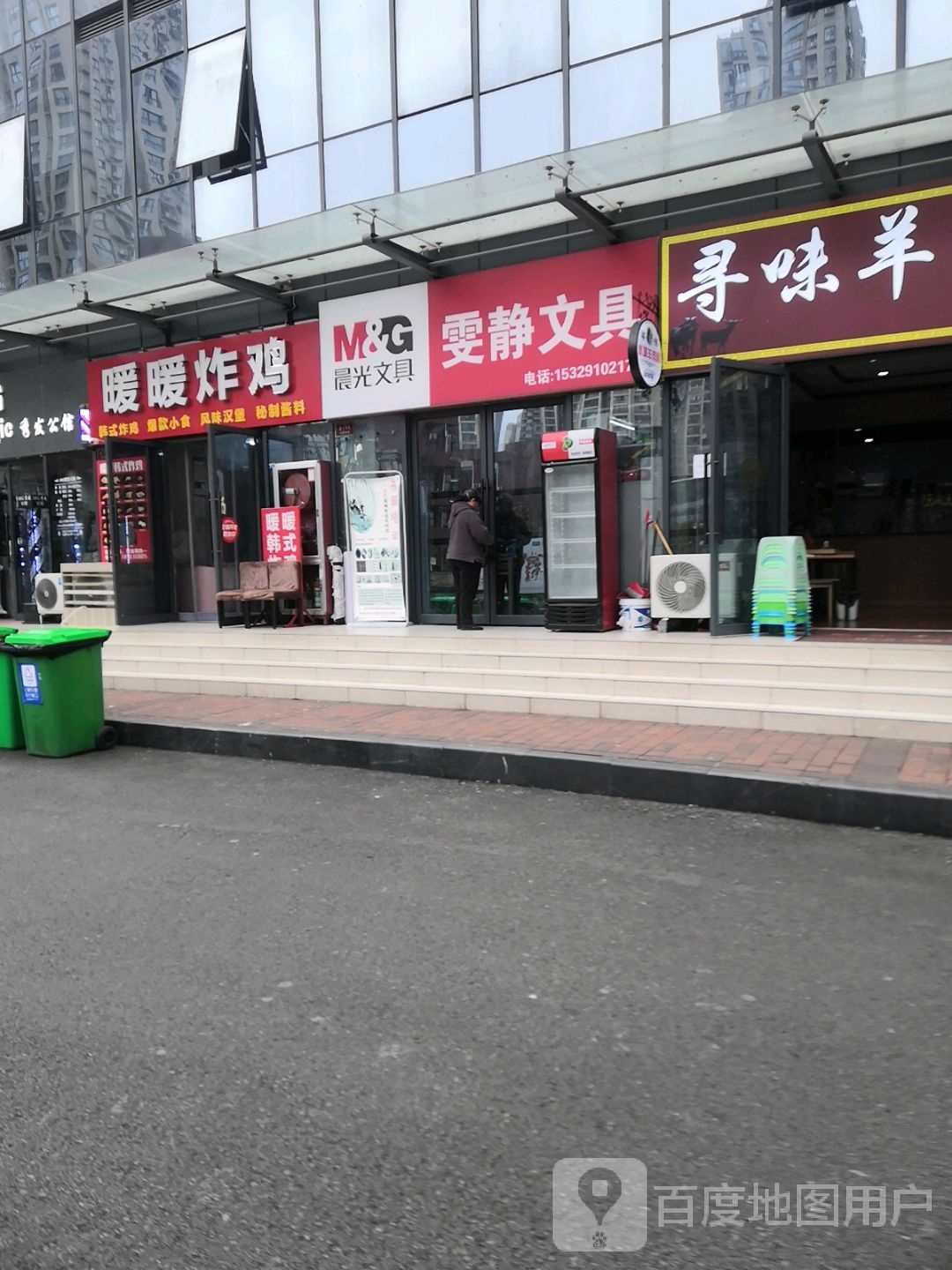 雯静文具