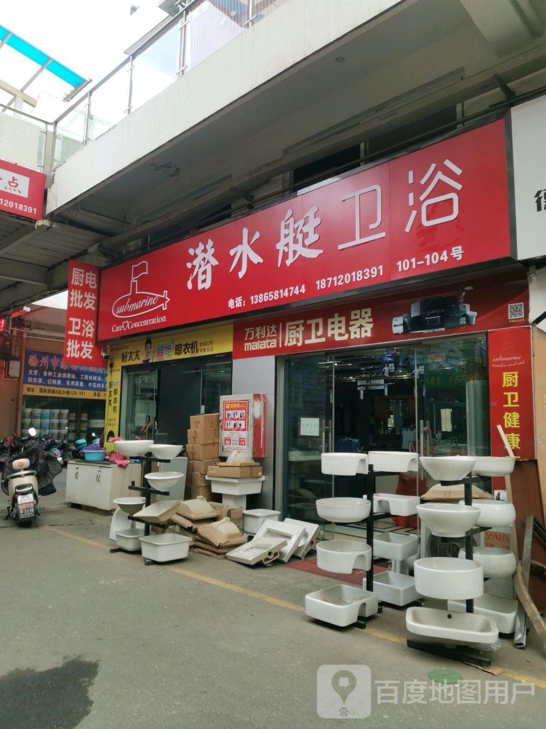 潜水艇卫浴工厂店(上海北路店)