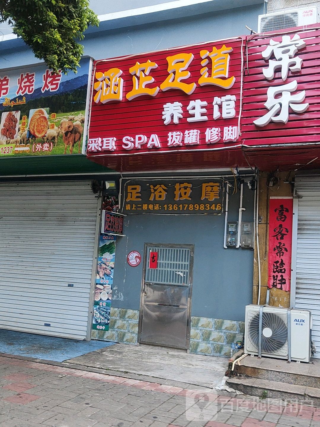 足浴按摩