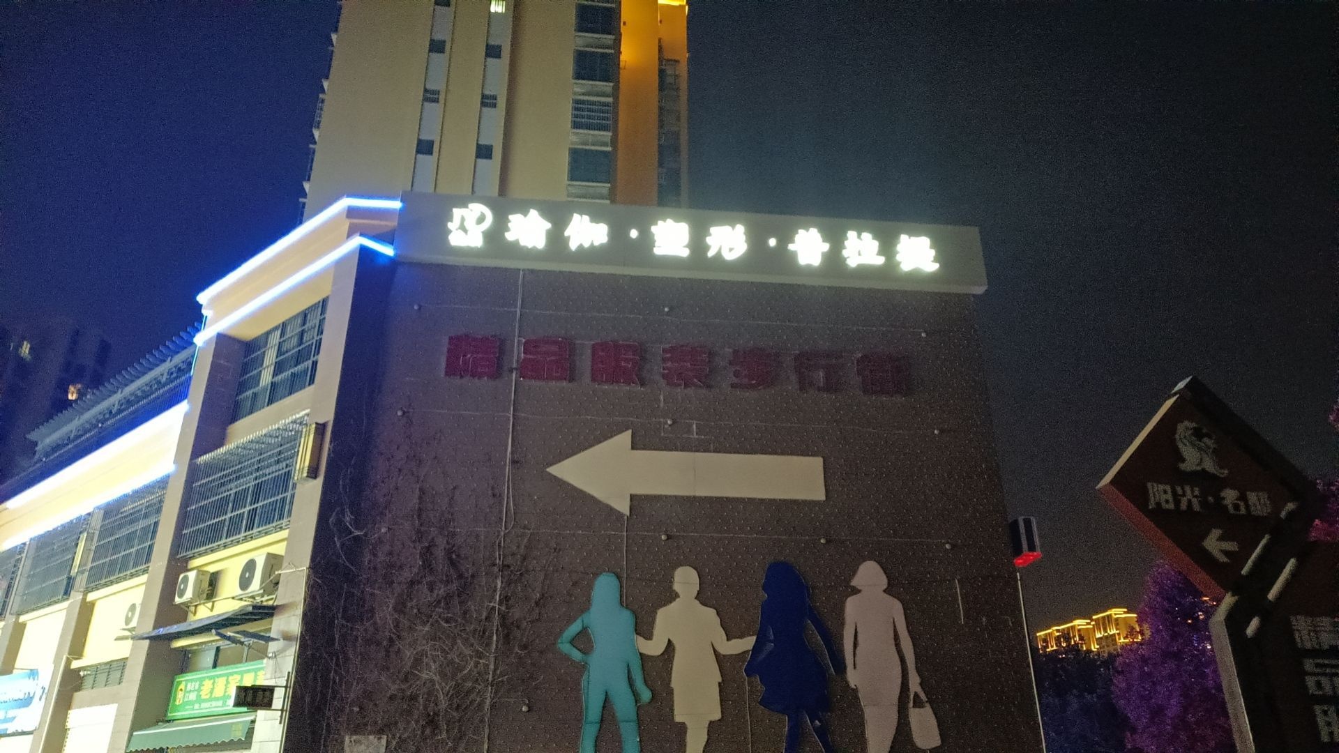佳颖塑形瑜伽馆
