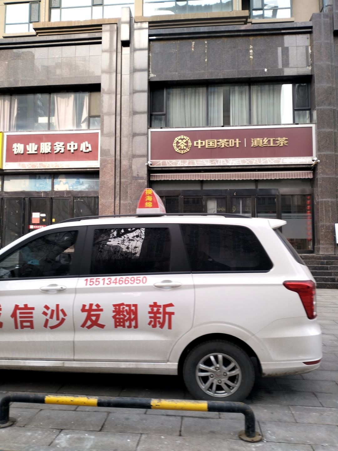 中国茶叶(健康南街店)