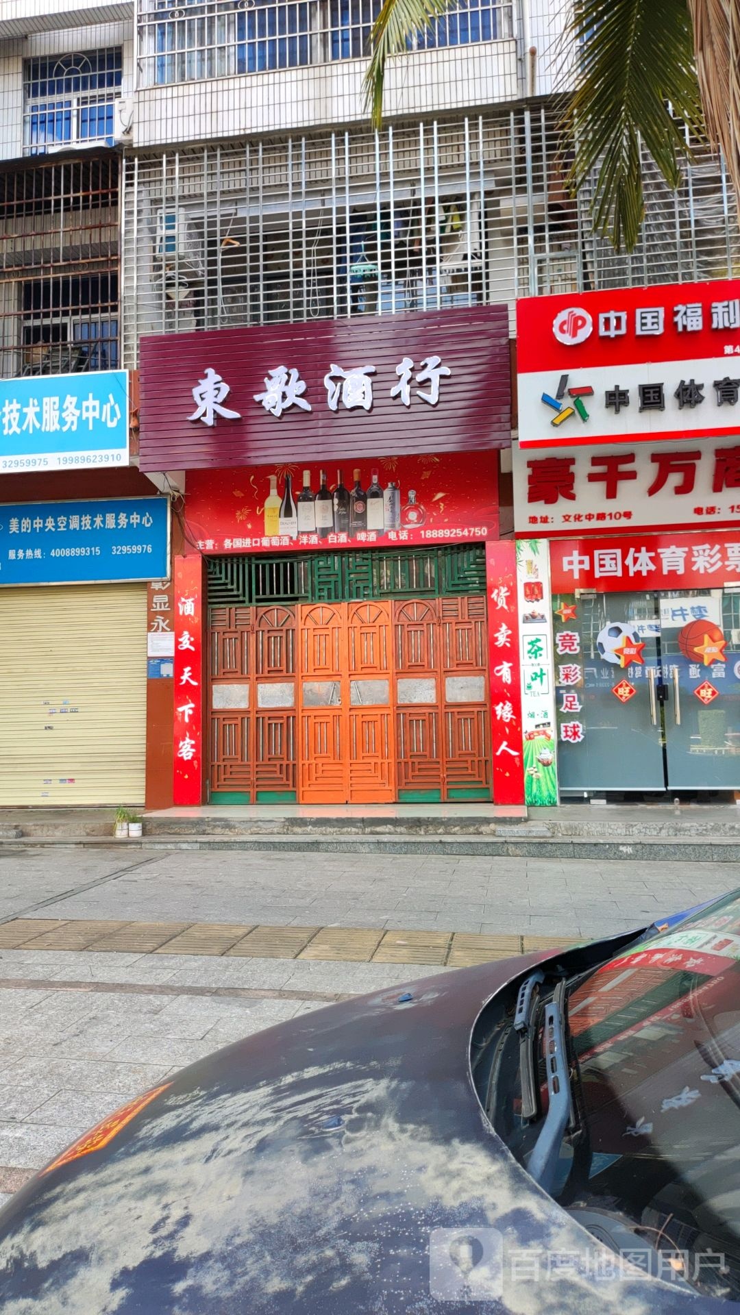 东歌酒行