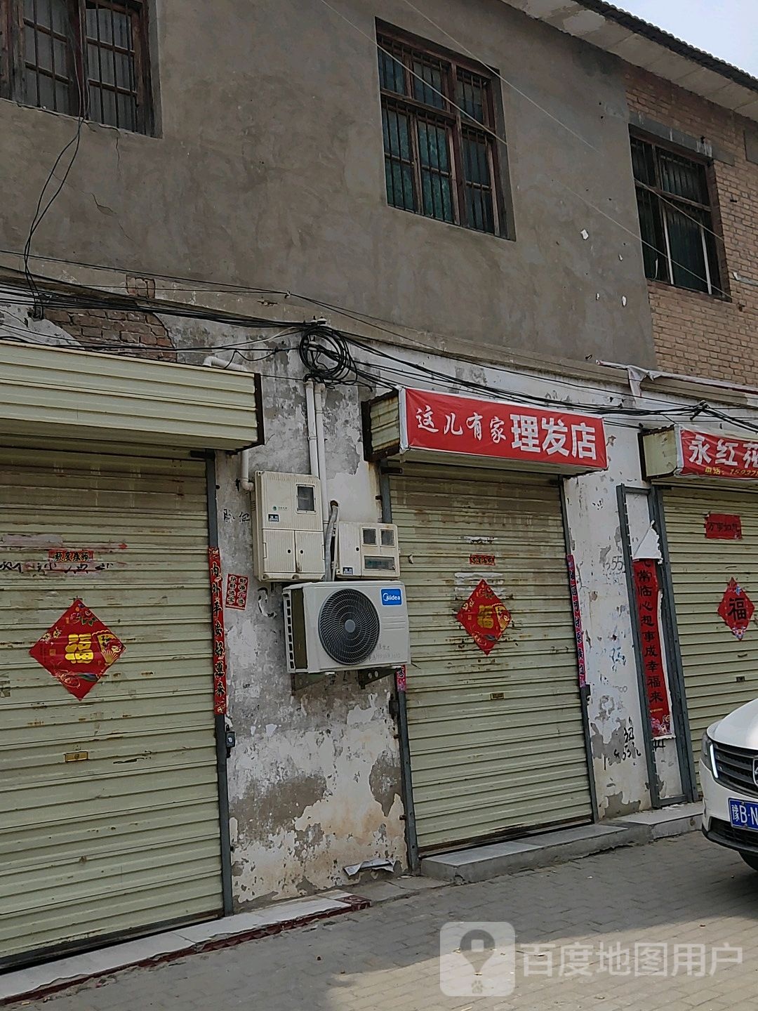 这儿有家理发店