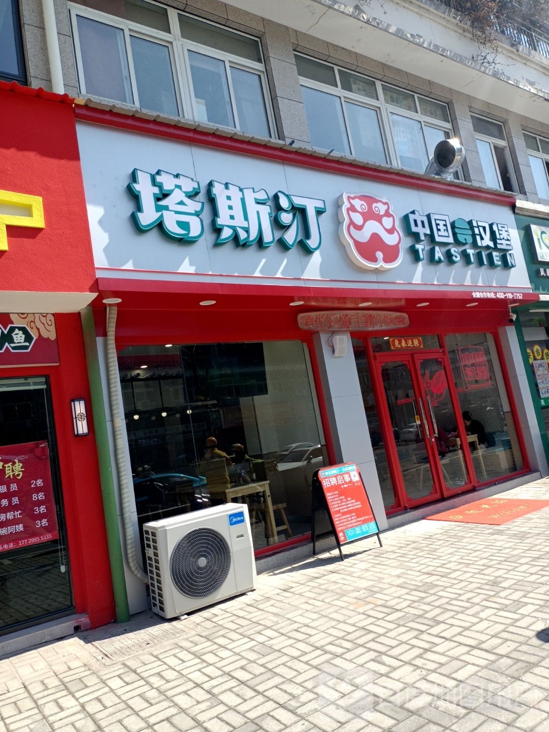 塔斯汀中国汉宝(凤居路店)