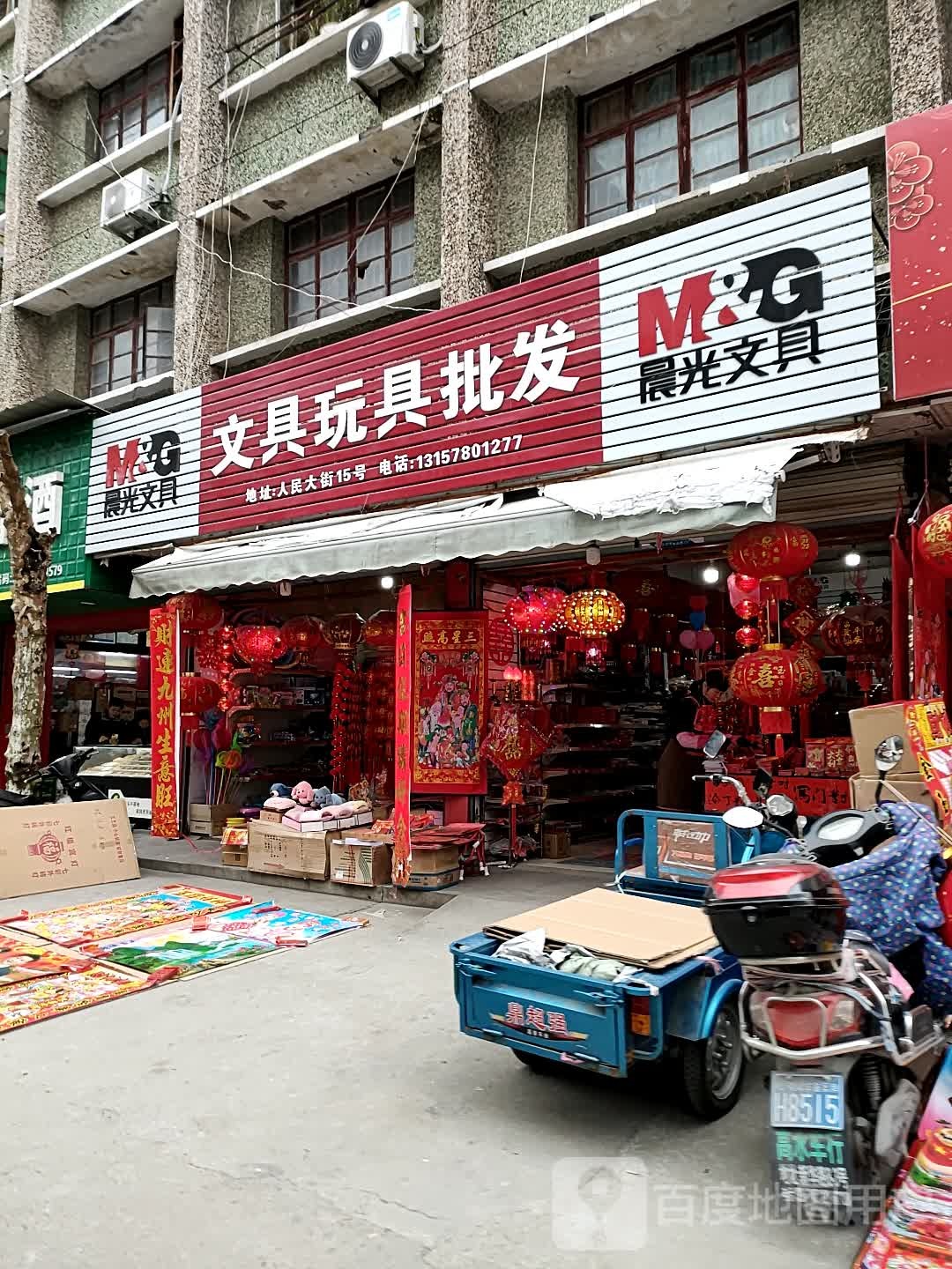 文具玩具批发