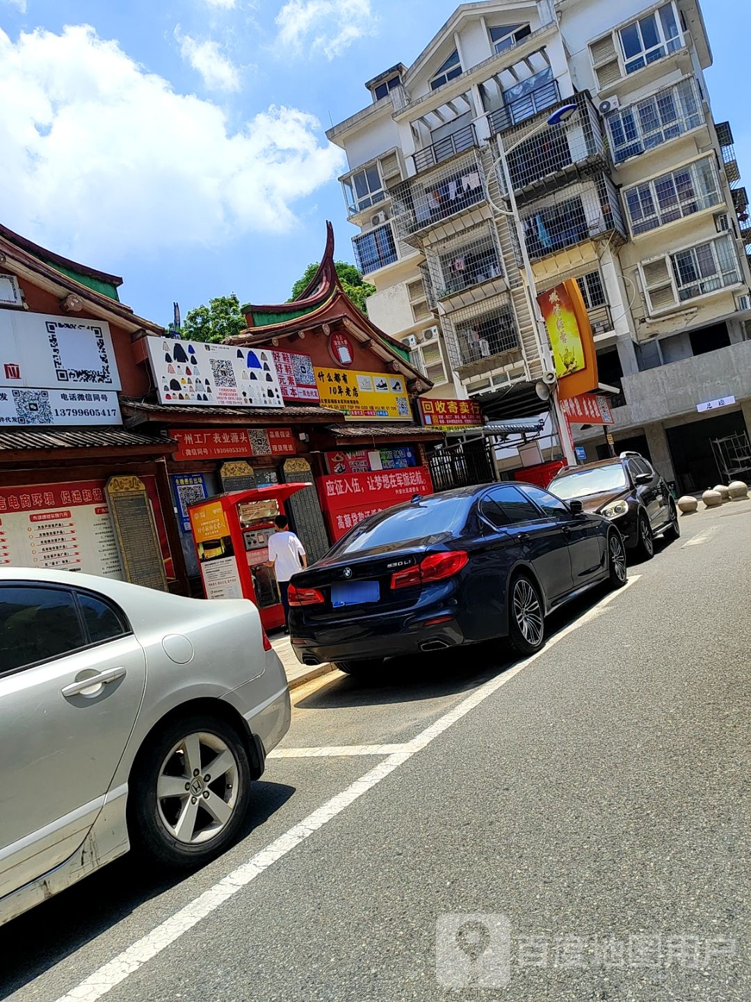 回收寄卖行