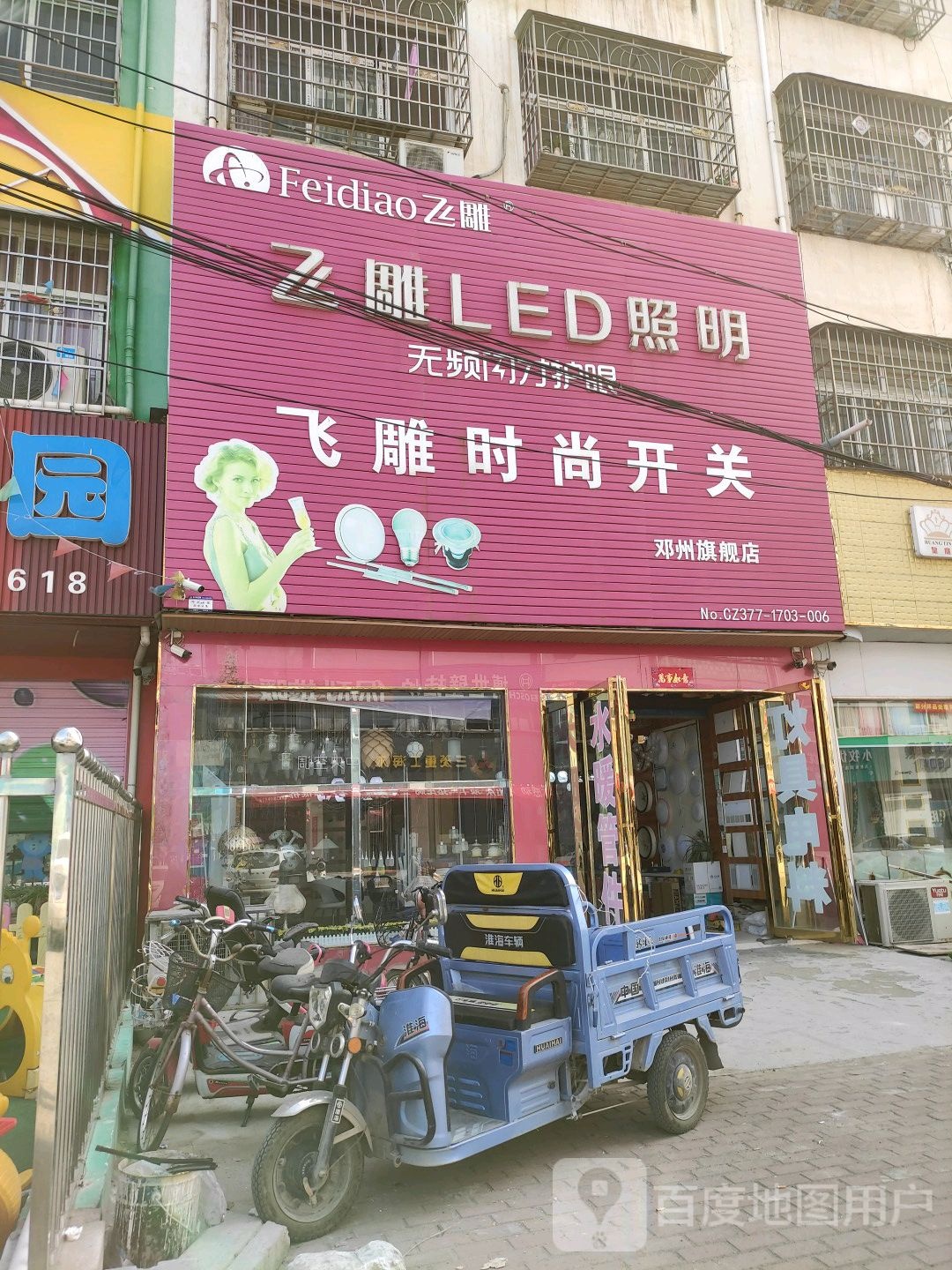 邓州市飞雕(邓州旗舰店)