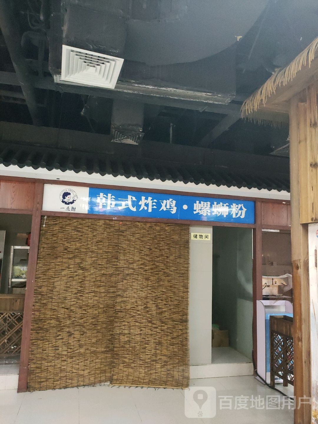 一点甜韩式炸鸡·螺蛳粉(北海吾悦广场店)