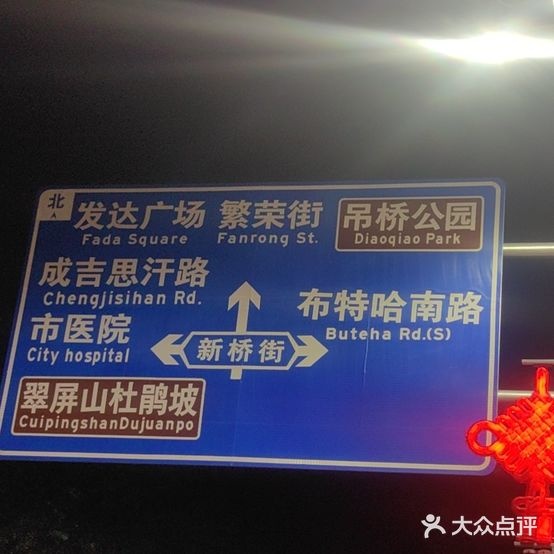 清真楼火锅河西店