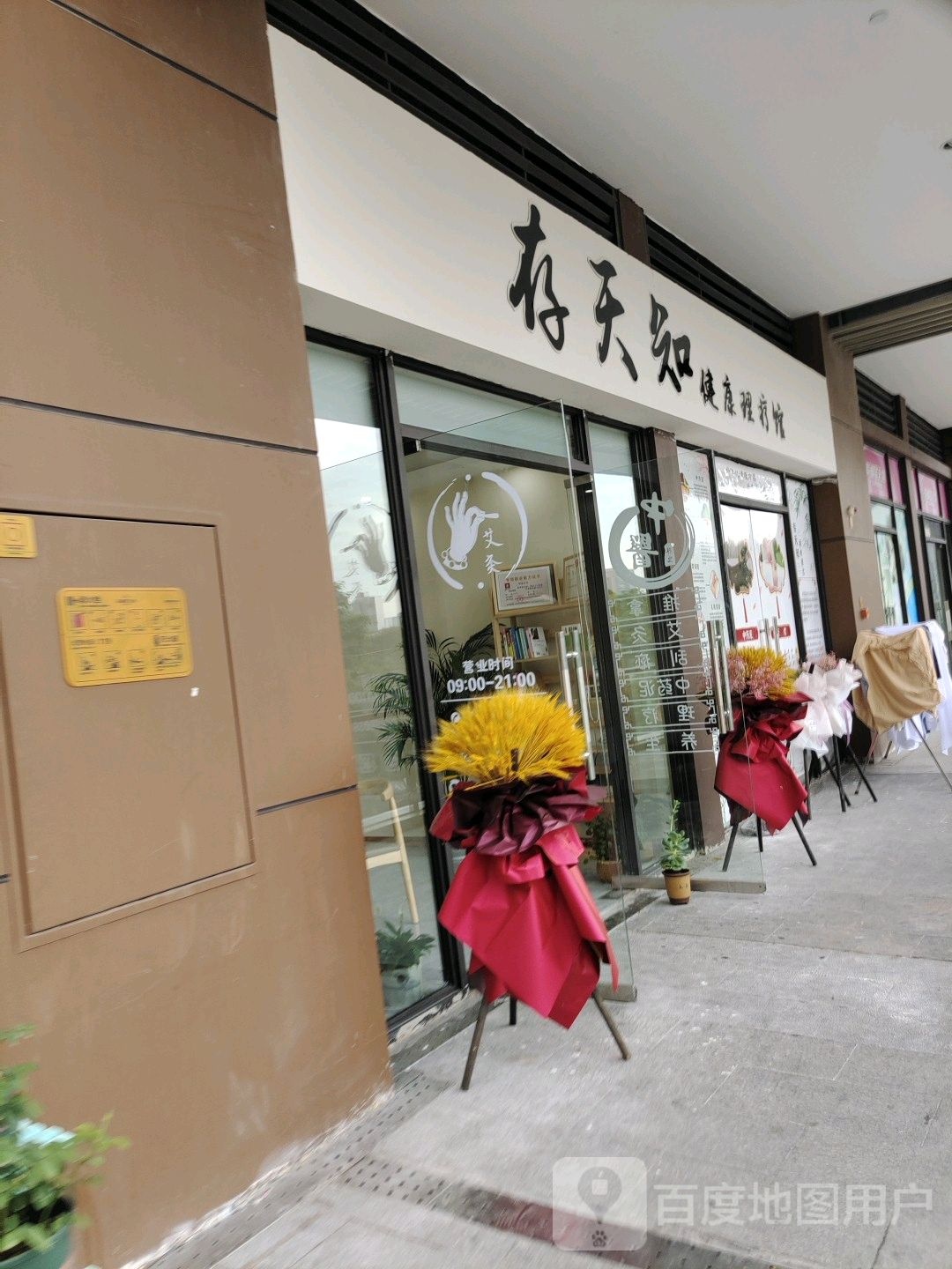 存天知健康管理·筋膜刀·按摩·艾灸