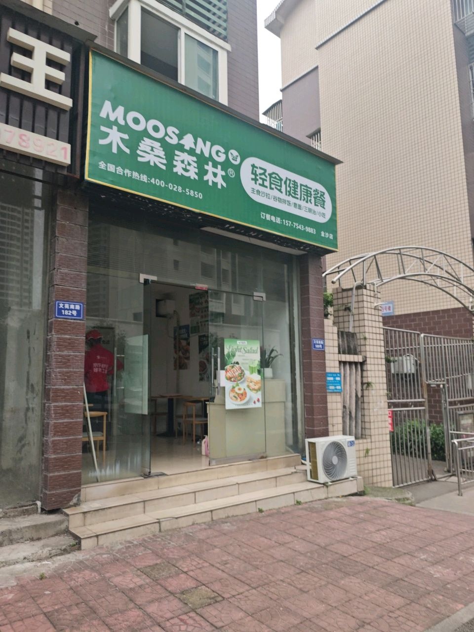 木桑森林(金沙店)