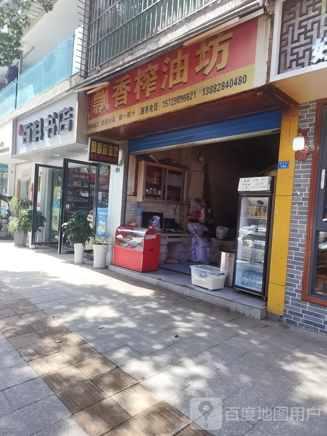 百科书城(映河街店)