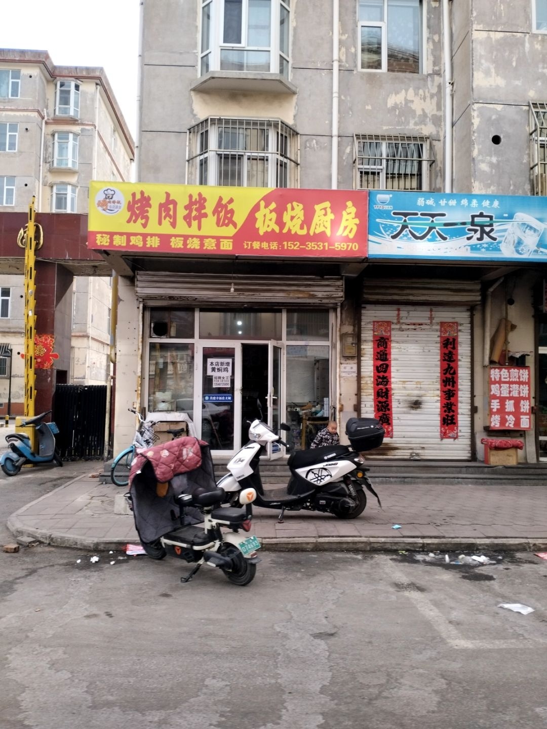 烤肉拌饭板烧厨房(逸夫店)