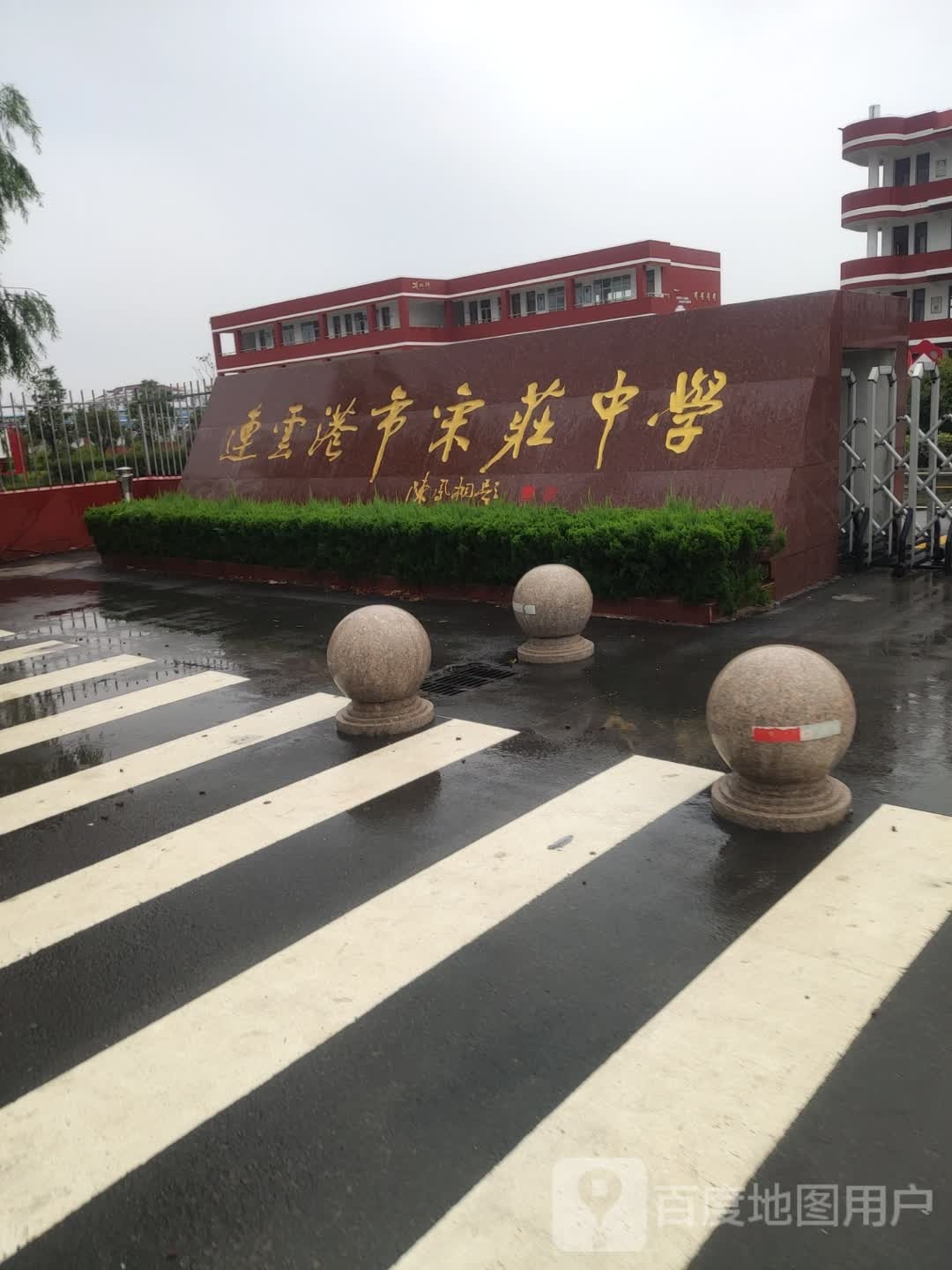 连云港市宋庄中学