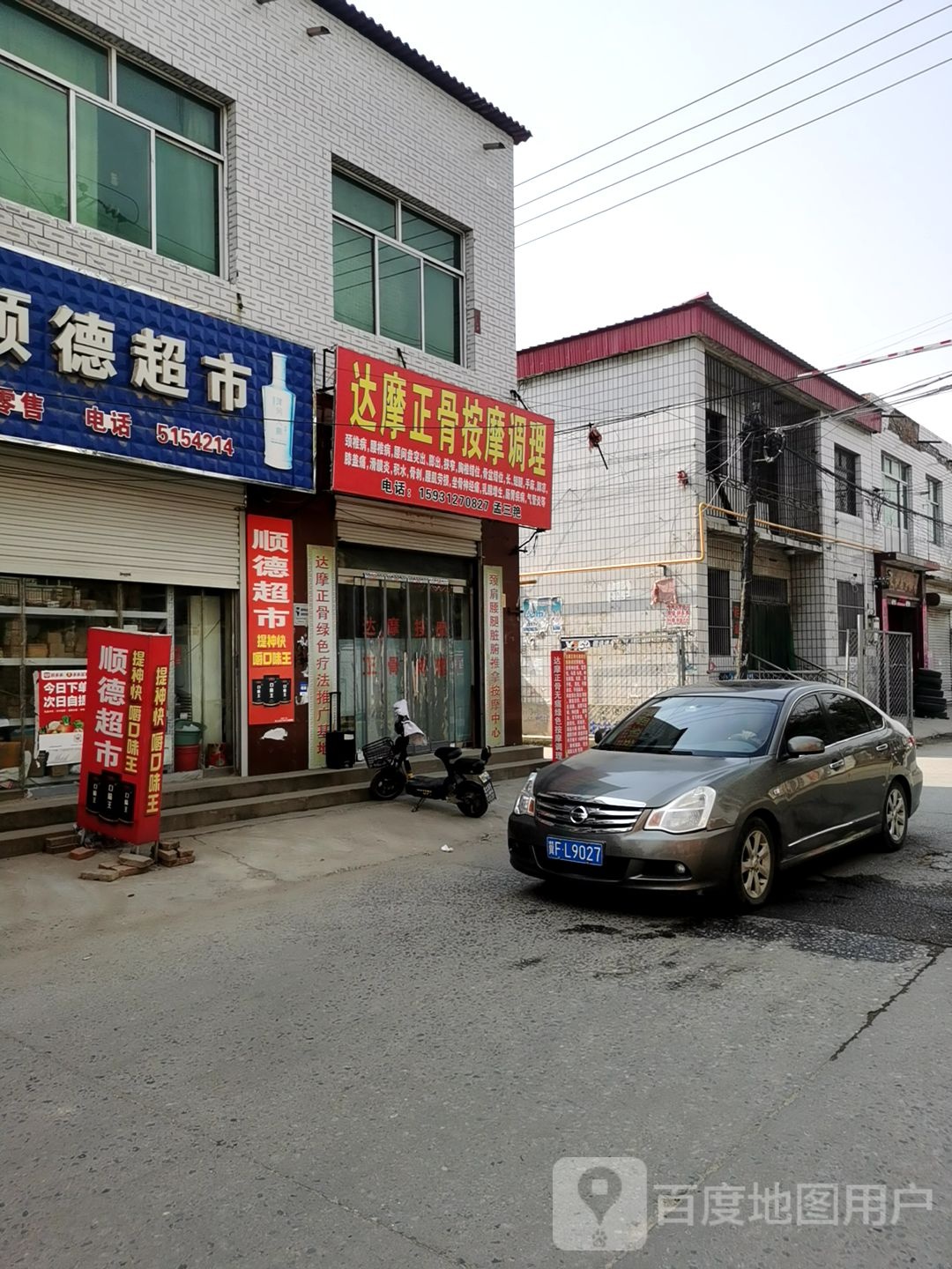 达摩正骨孟三艳