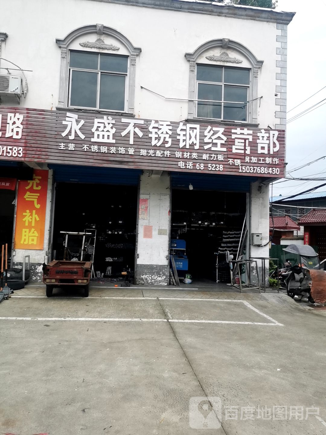 永盛不锈钢经营部(拱桥路店)