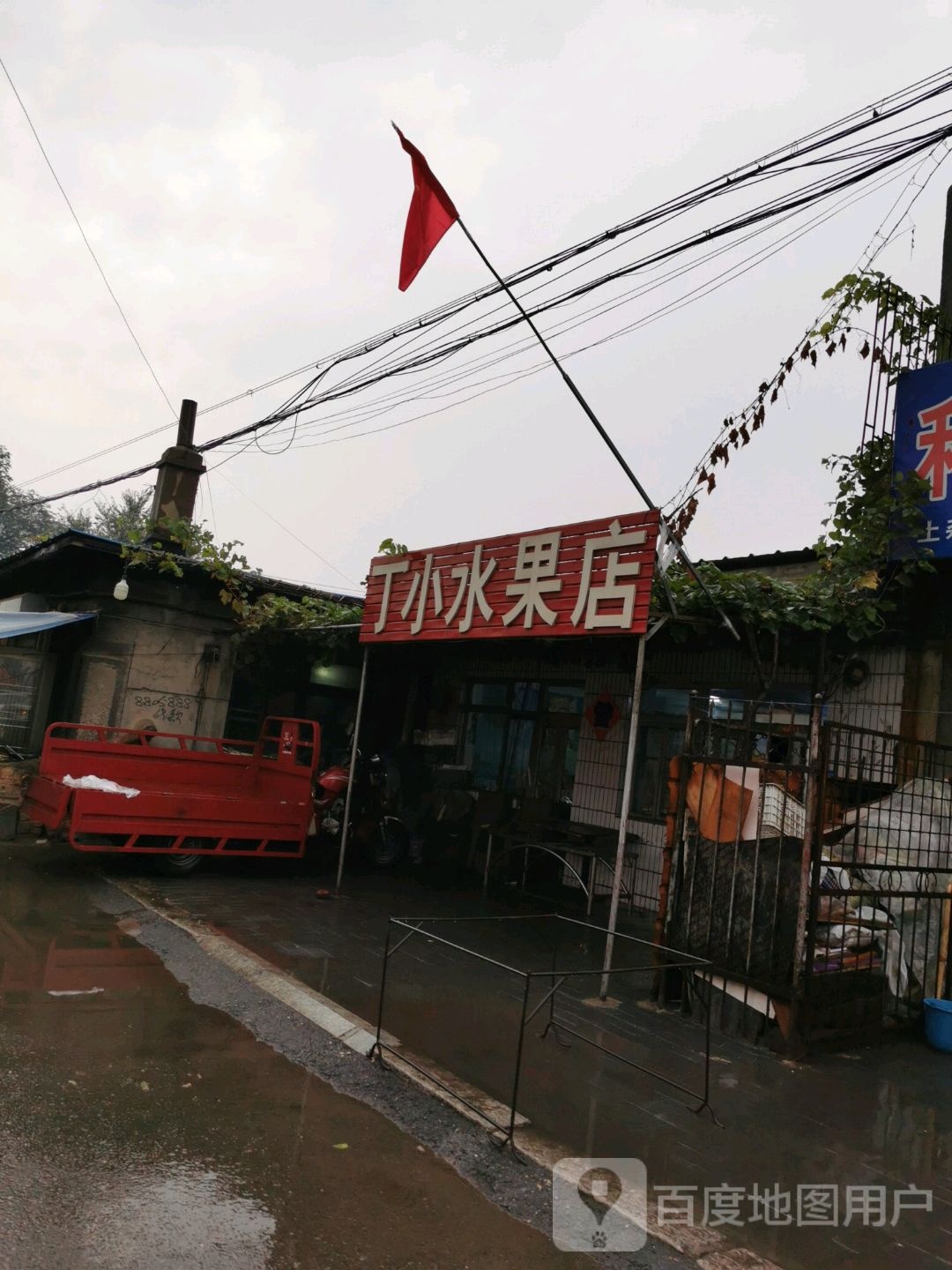 丁小水果店