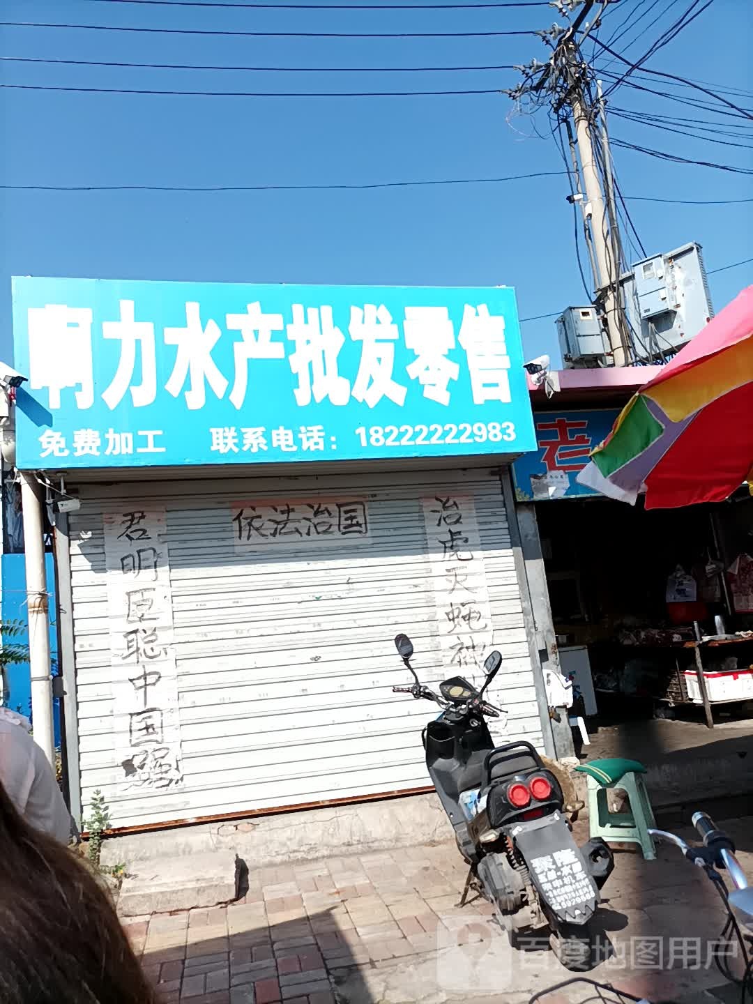 啊力水产批发云零售