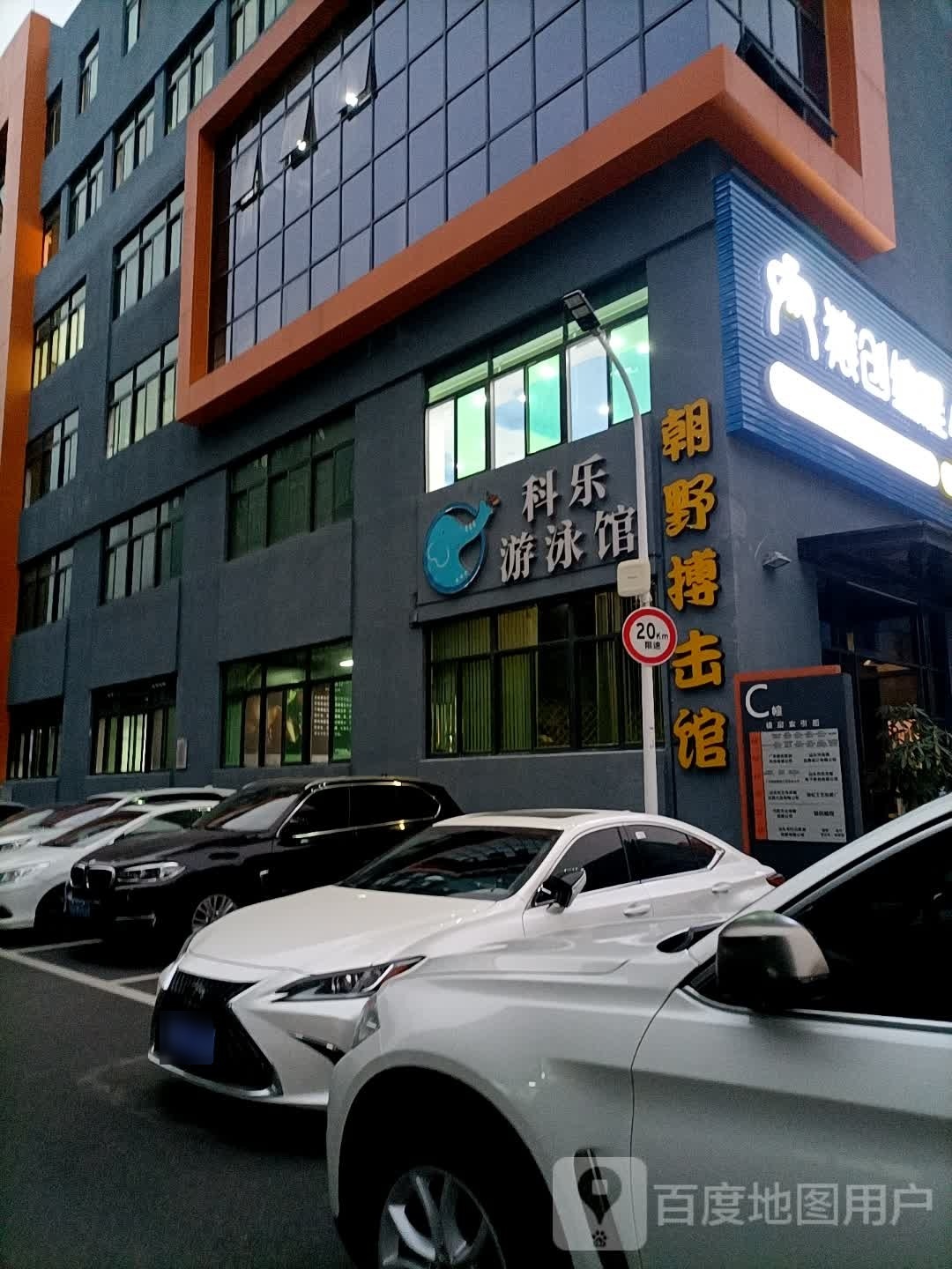 科乐恒温游泳官(澄海店)