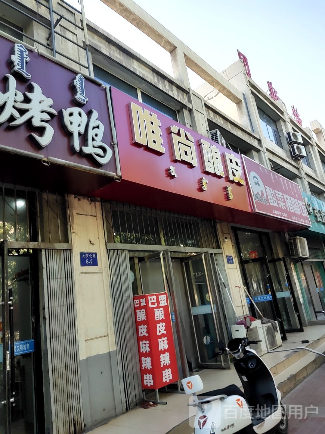 尚唯酿皮