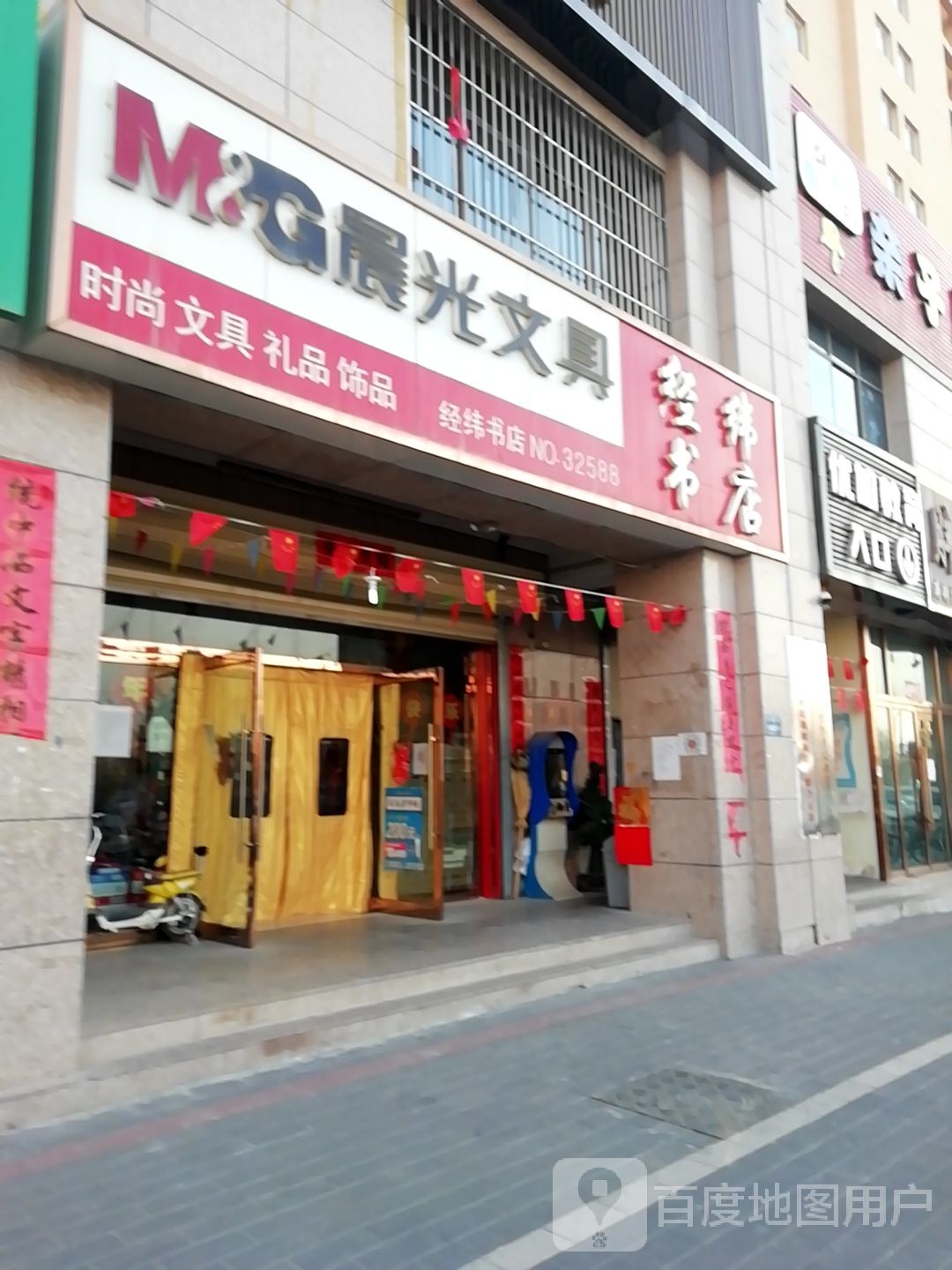 经纬书店