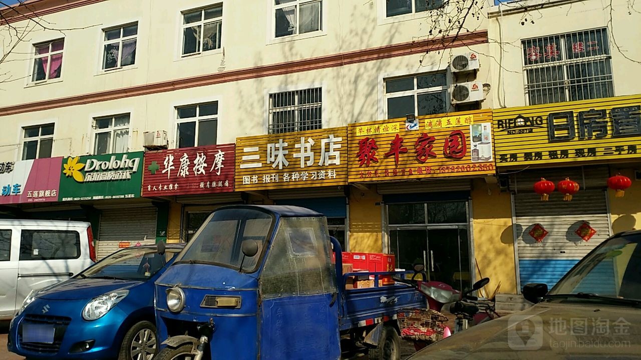 华庚按摩(解放路店)