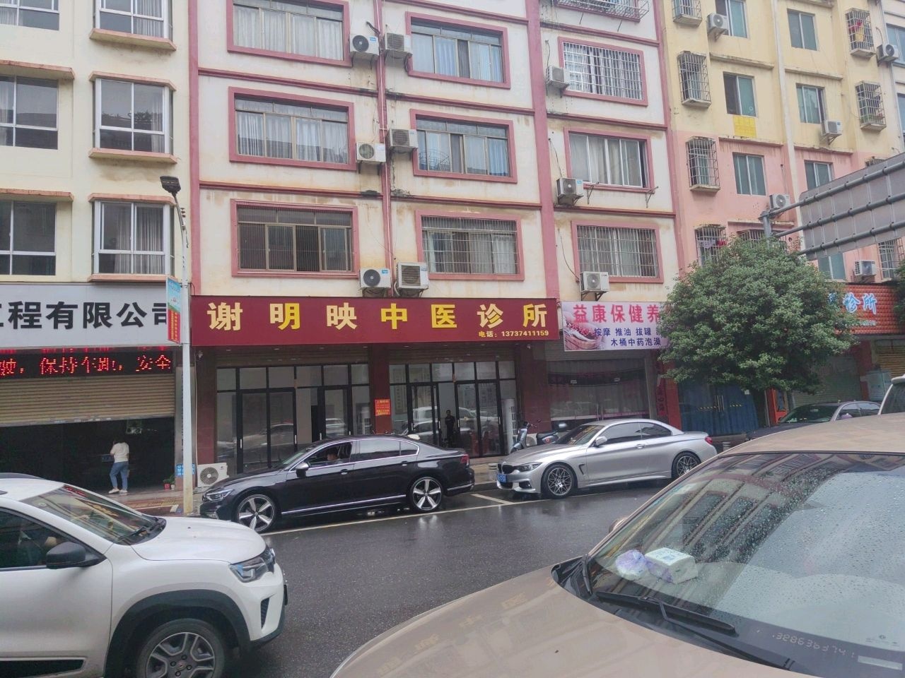 谢明映中医诊所