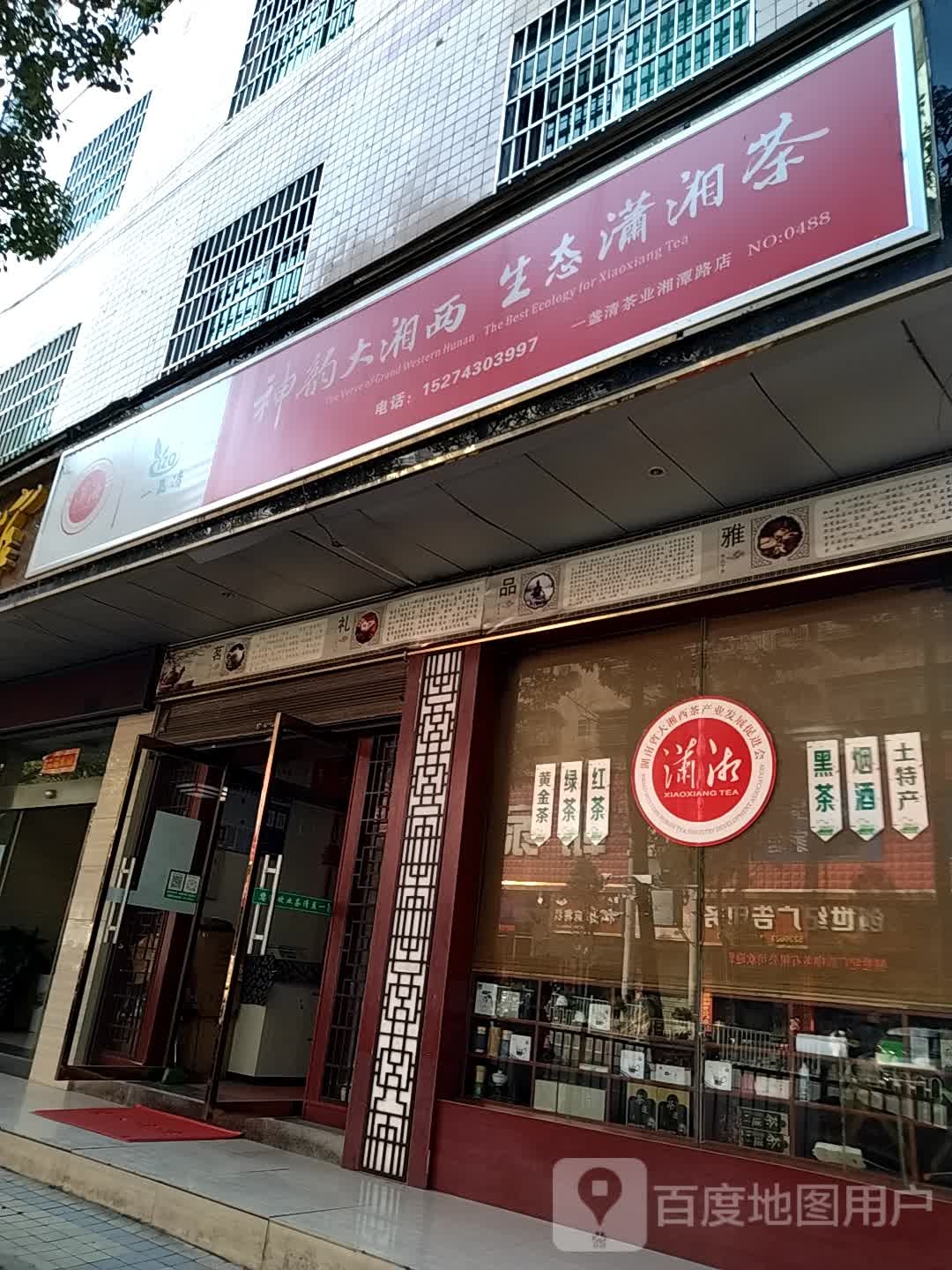 神韵大箱子生态蒲湘茶