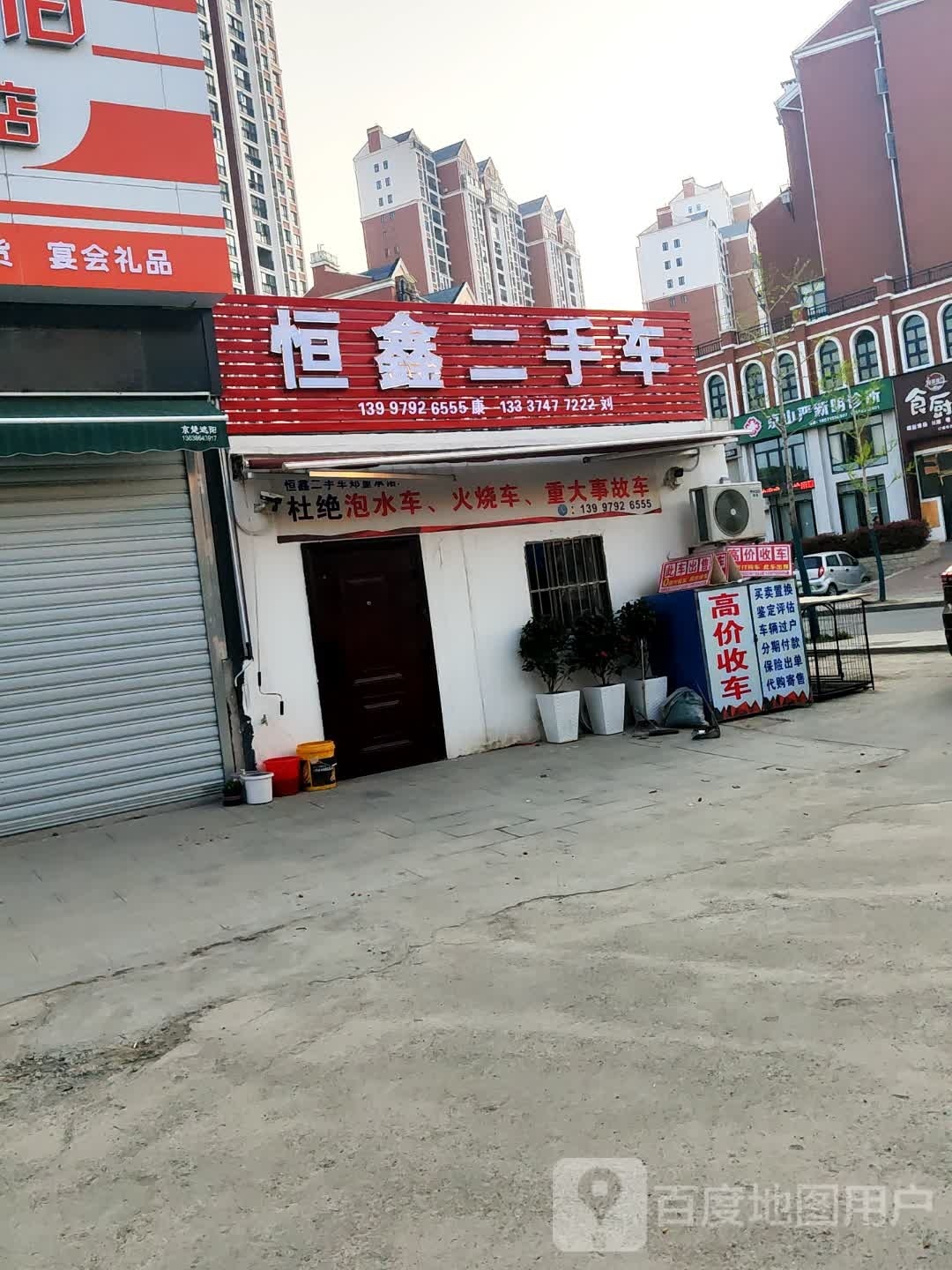 恒鑫精品二手车