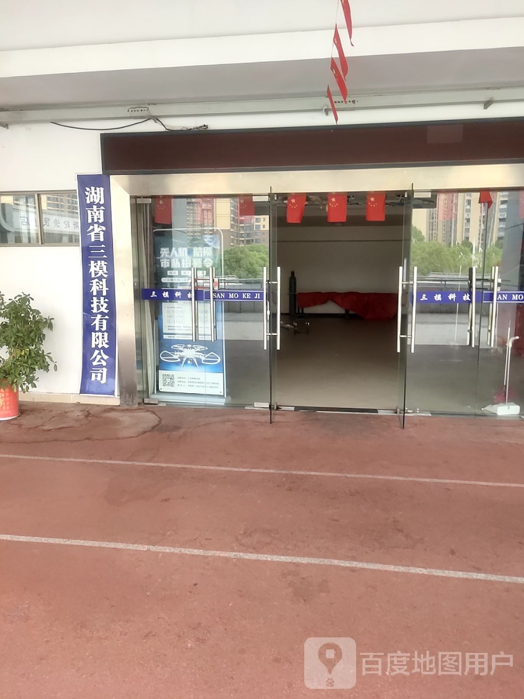 湖南娄底三模科技有限公司