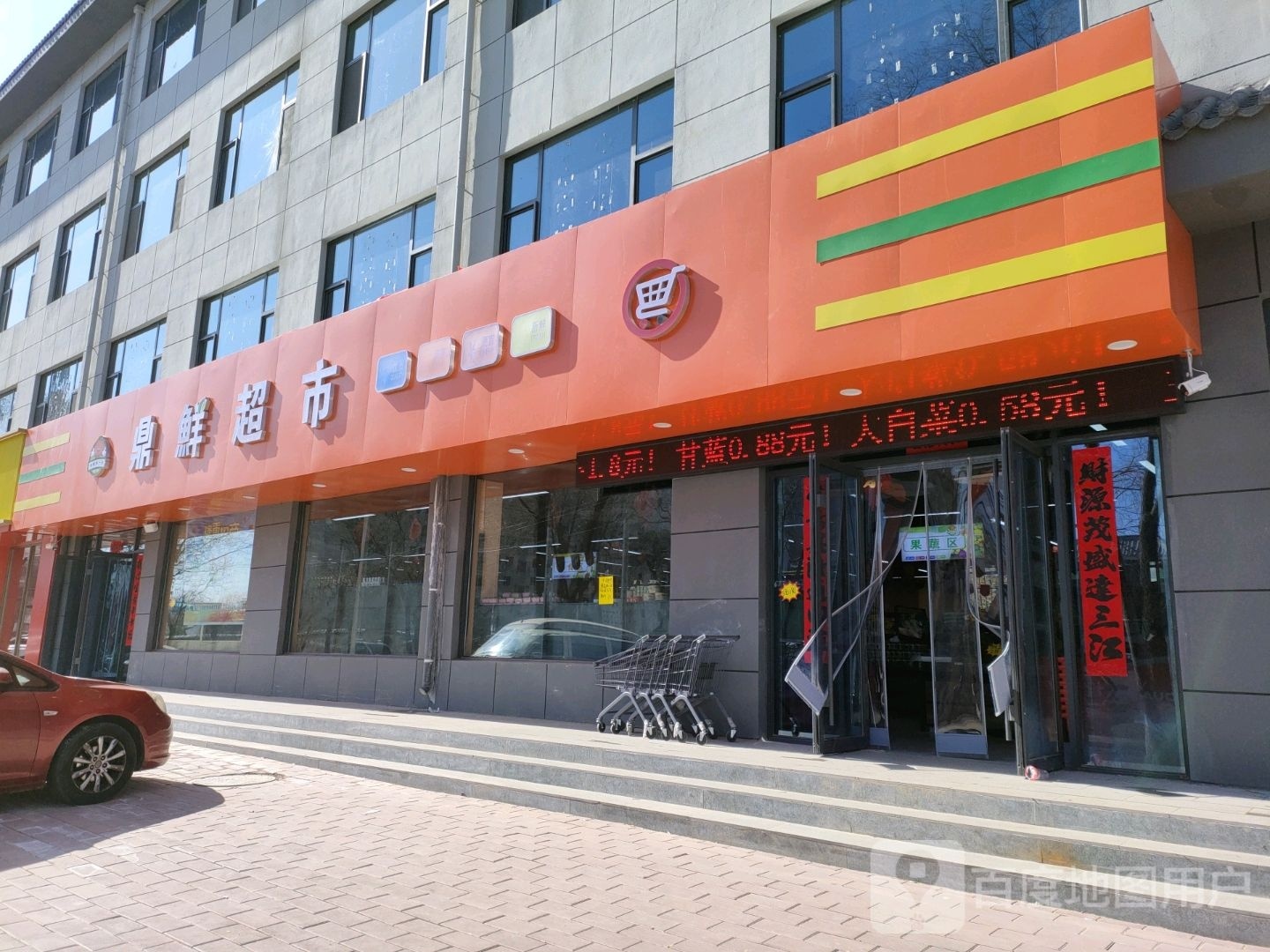鼎鲜超市