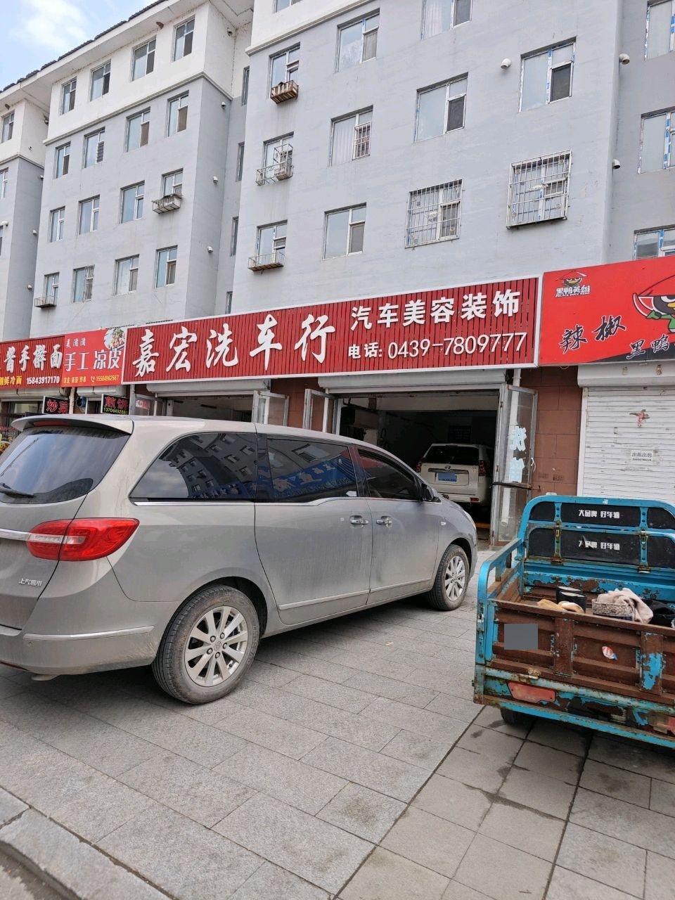 鑫盛洗车行
