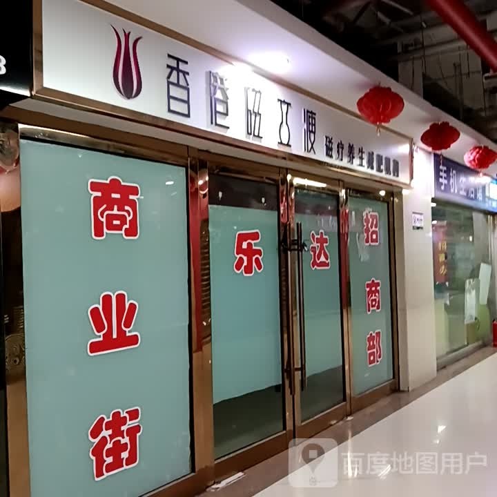 香港伊立瘦(同至人购物中心朝阳街店)