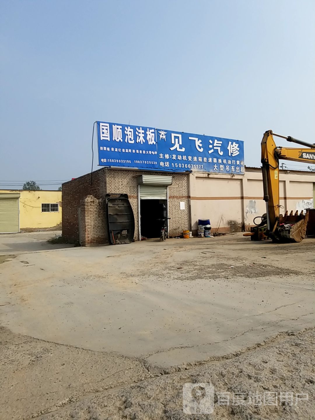 见飞汽修