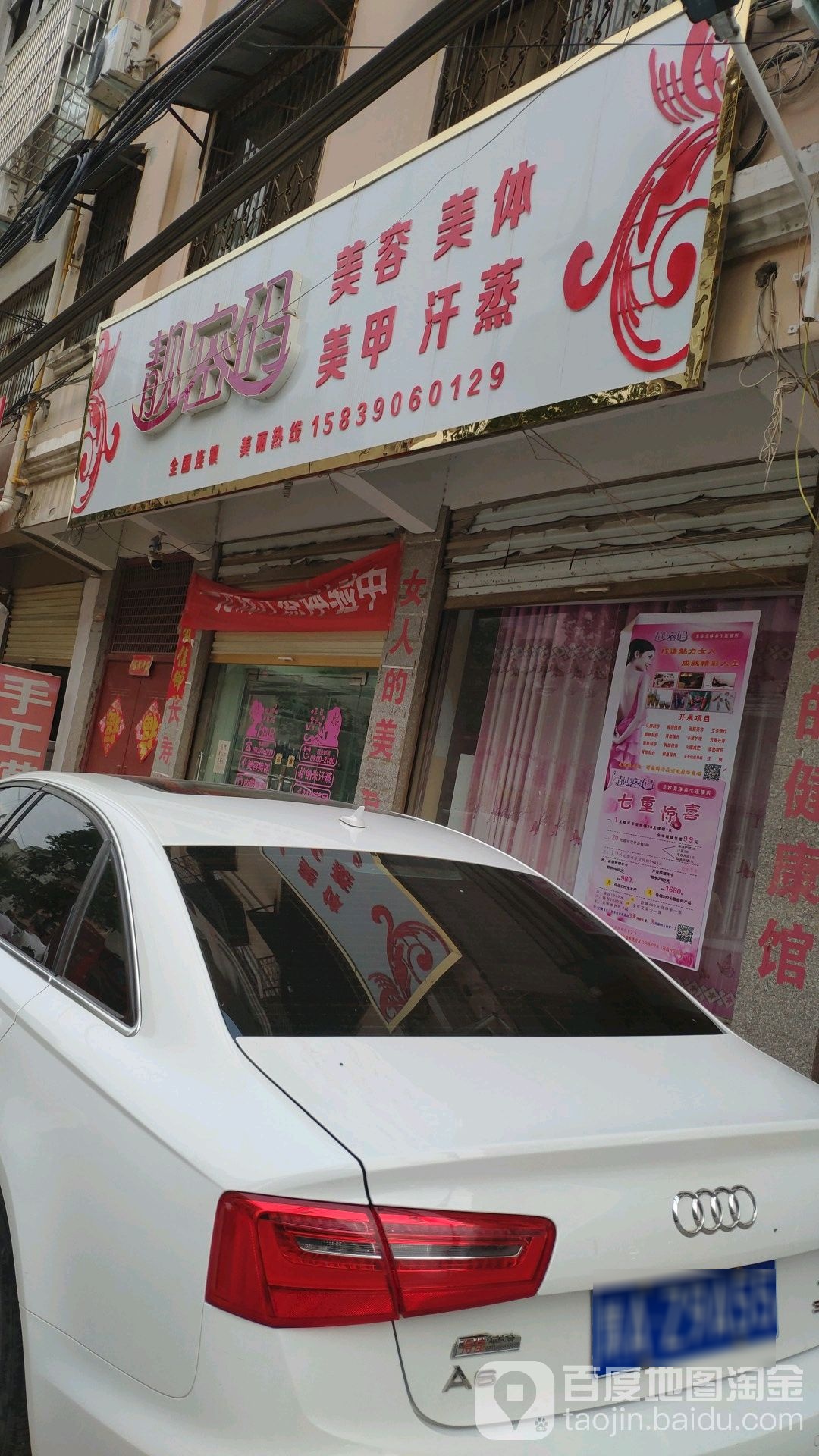 靓密码美容美体养生堂馆(鹿邑店)