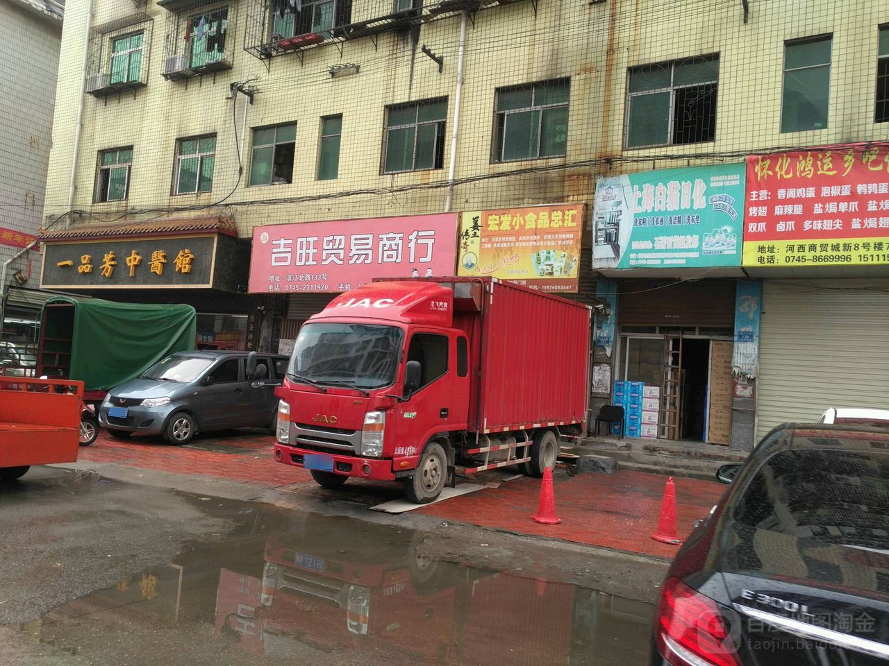 吉旺贸易商行
