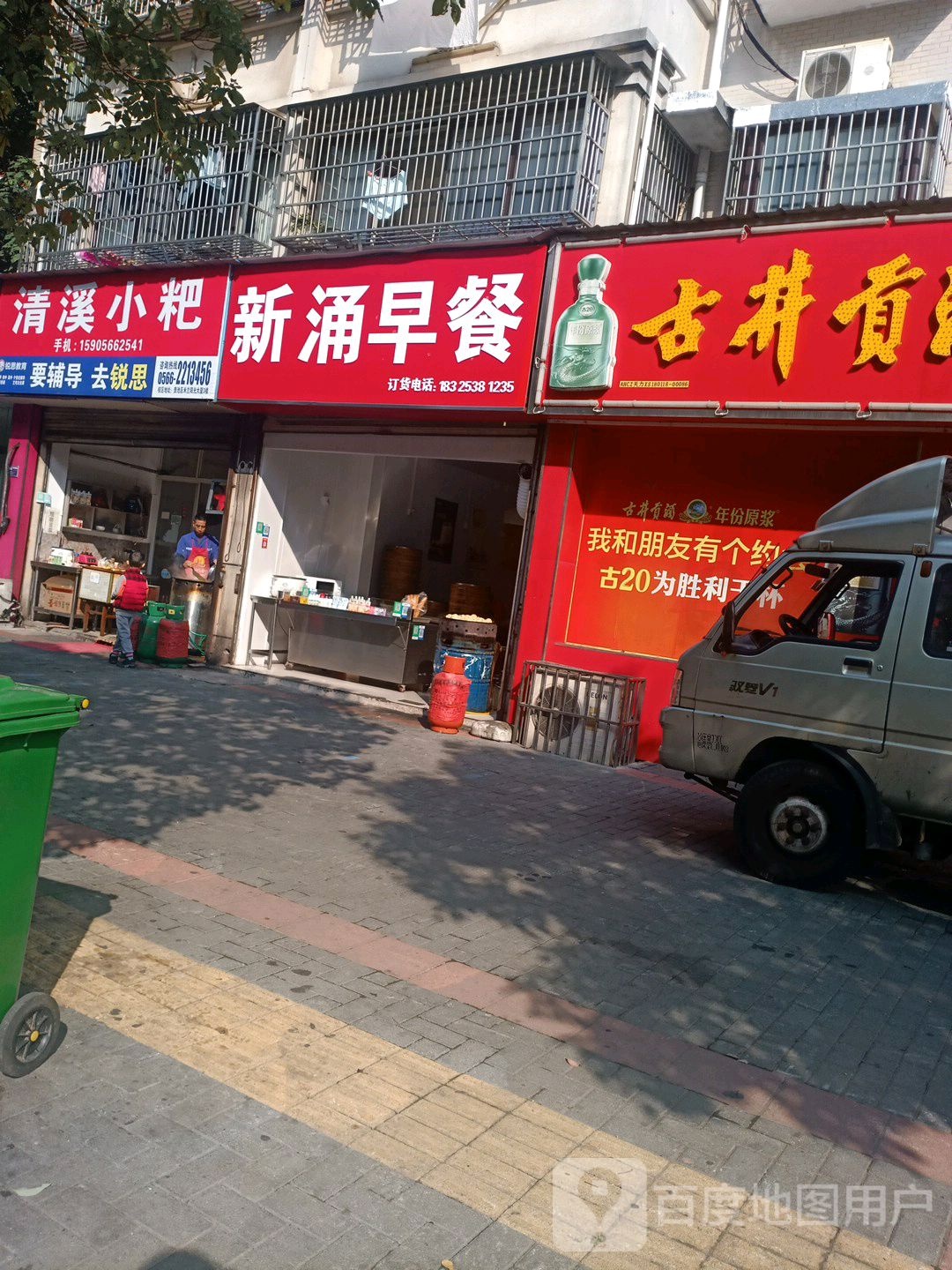 新涌早餐