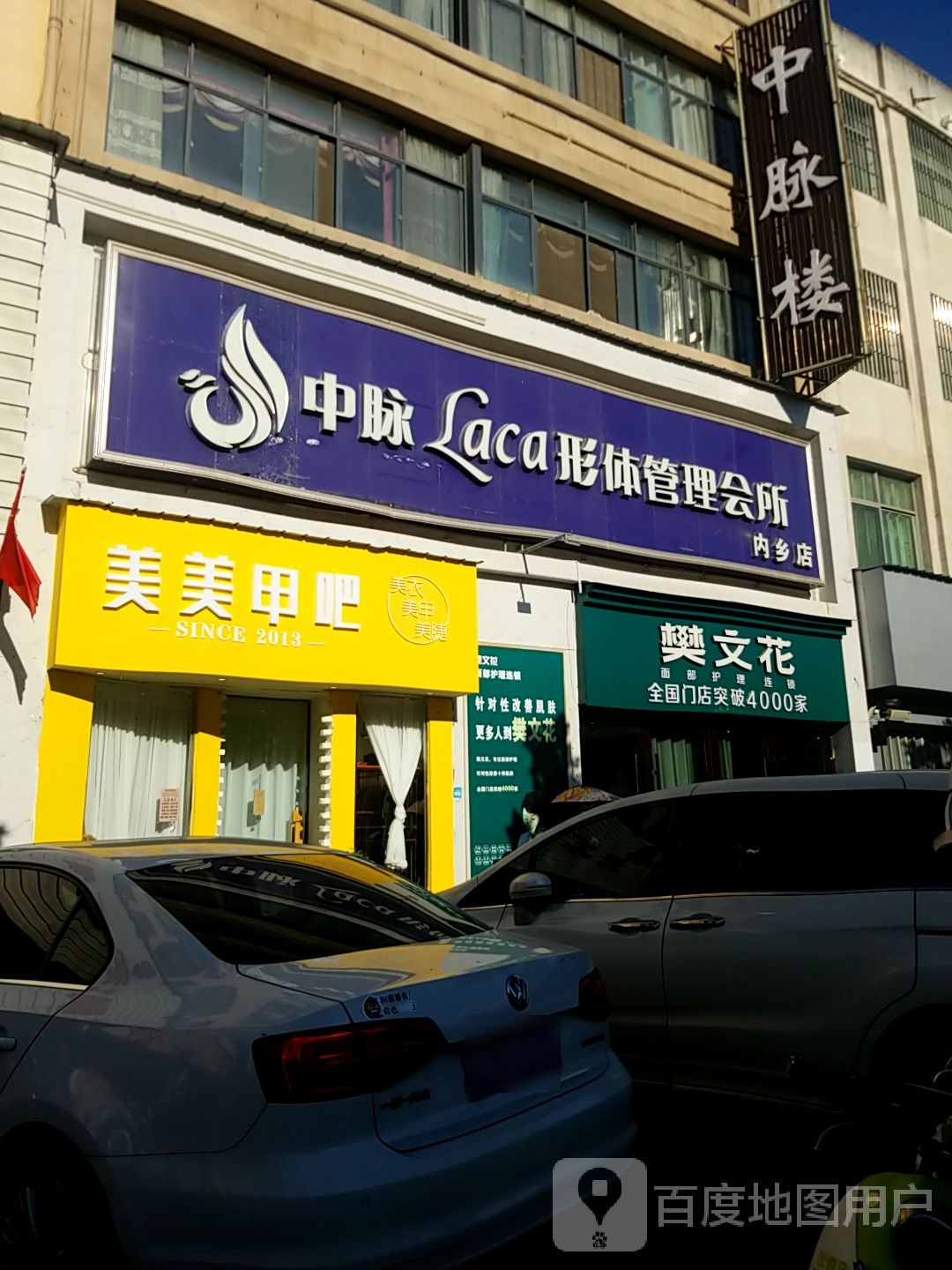 内乡县樊文花(渚阳大道店)