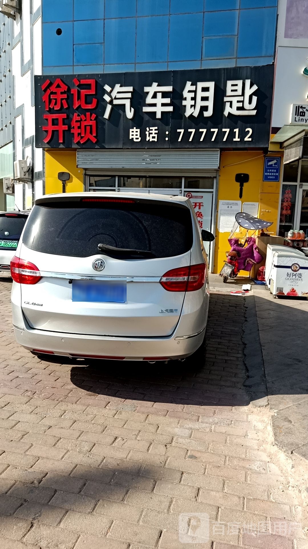 徐记开锁汽车钥匙