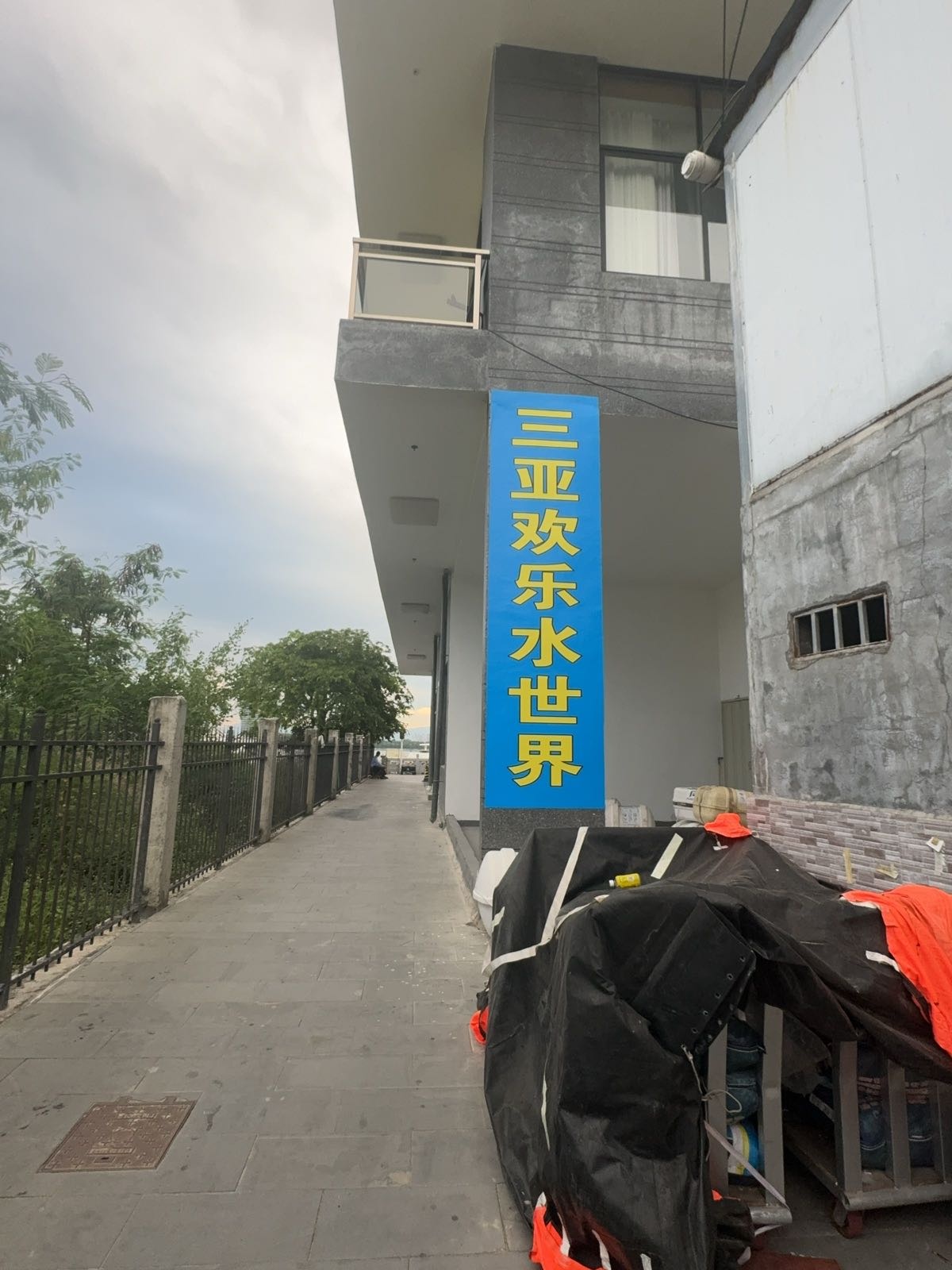 三亚欢乐水世界