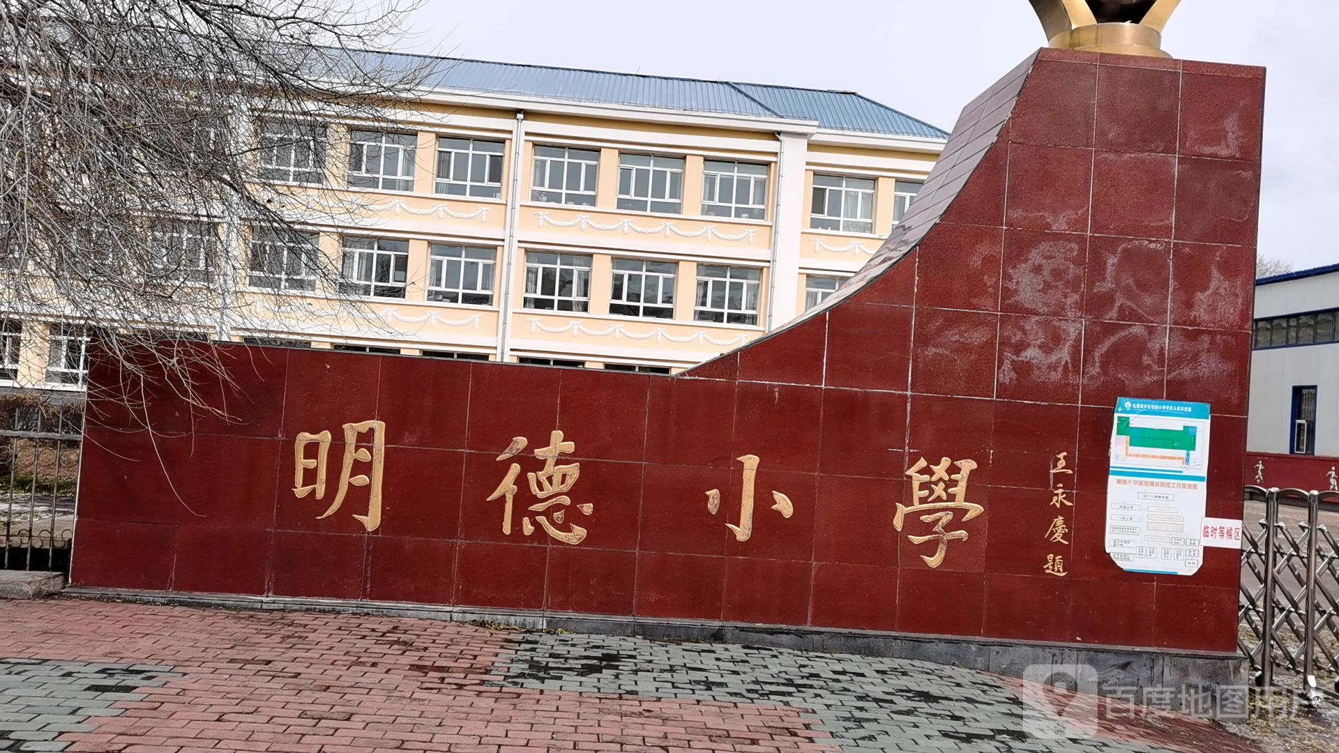 明德小学