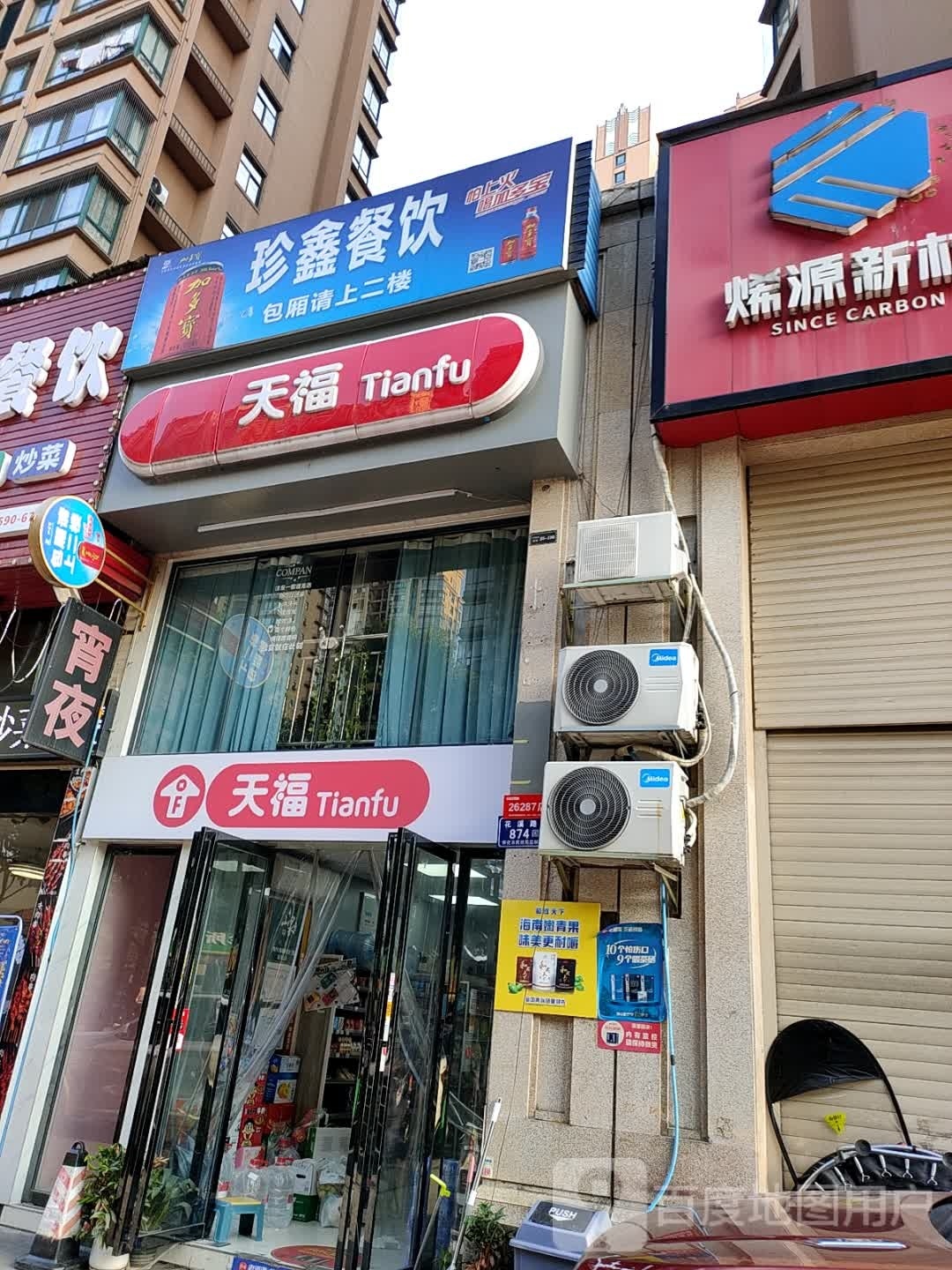 田福