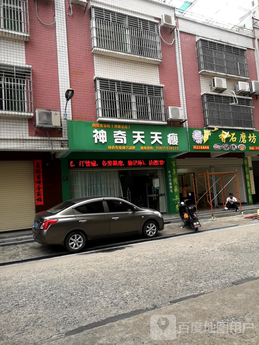 神奇天天瘦(新风路店)